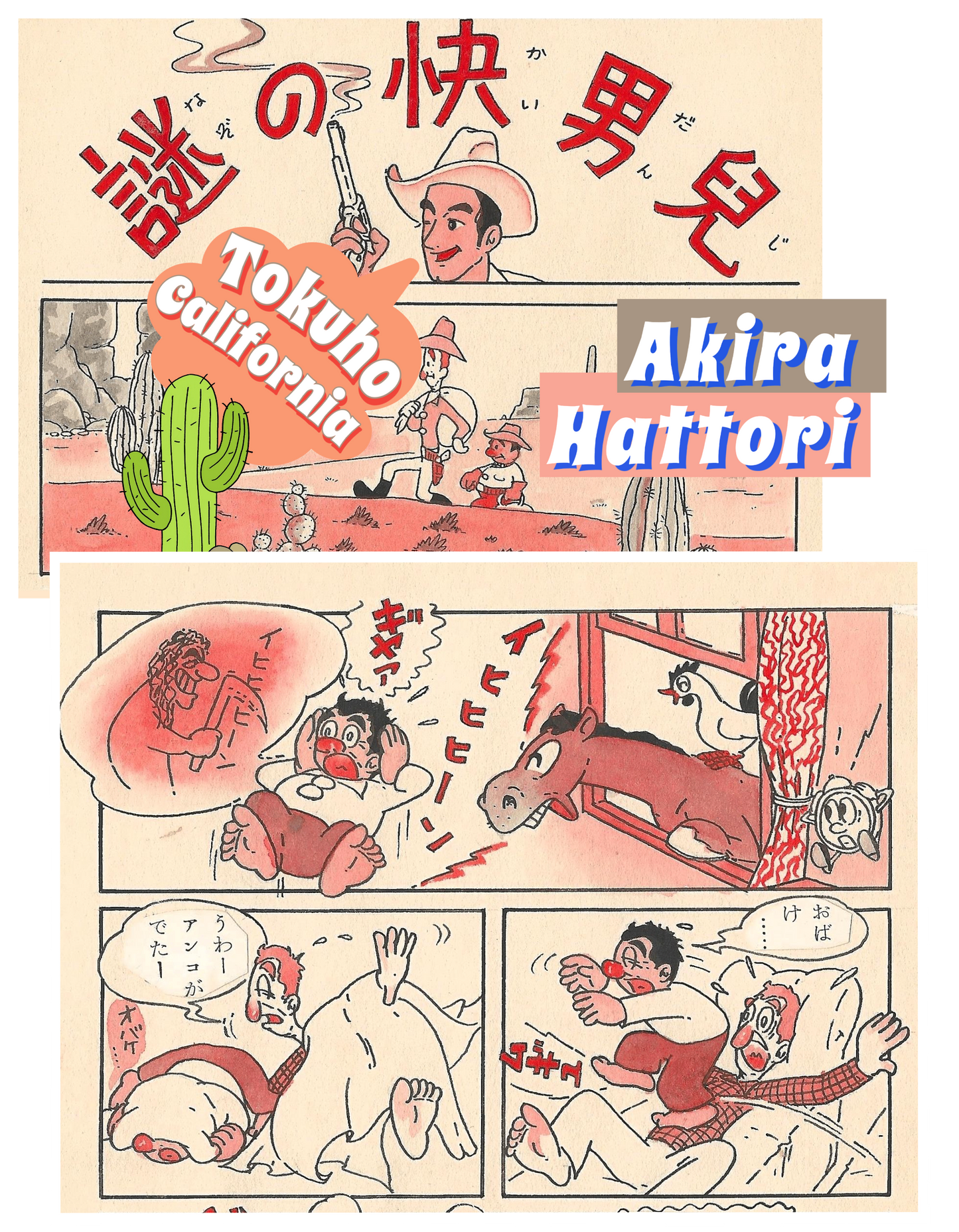 Tokuho California | Western Akahon manga by Akira Hattori | pg.04
