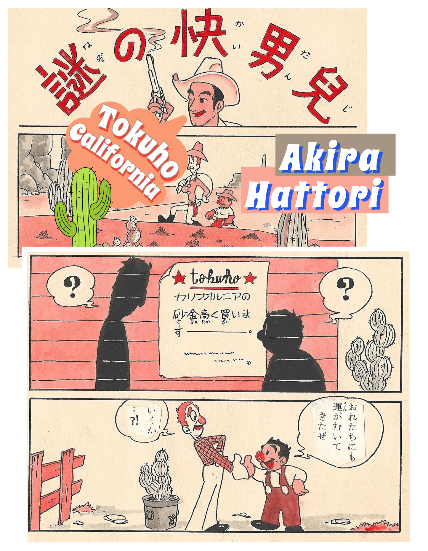 Tokuho California | Western Akahon manga by Akira Hattori | pg.06