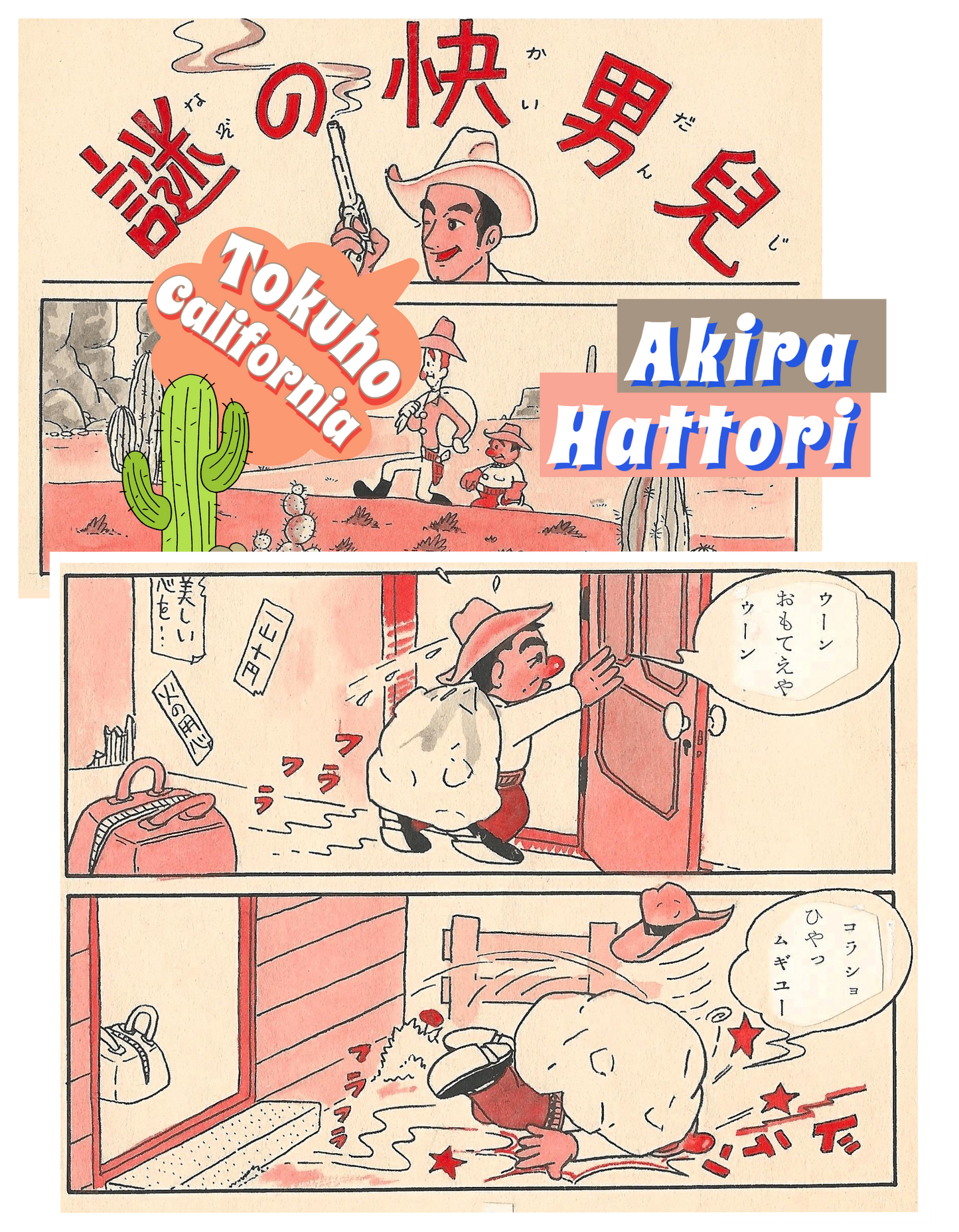 Tokuho California | Western Akahon manga by Akira Hattori | pg.07