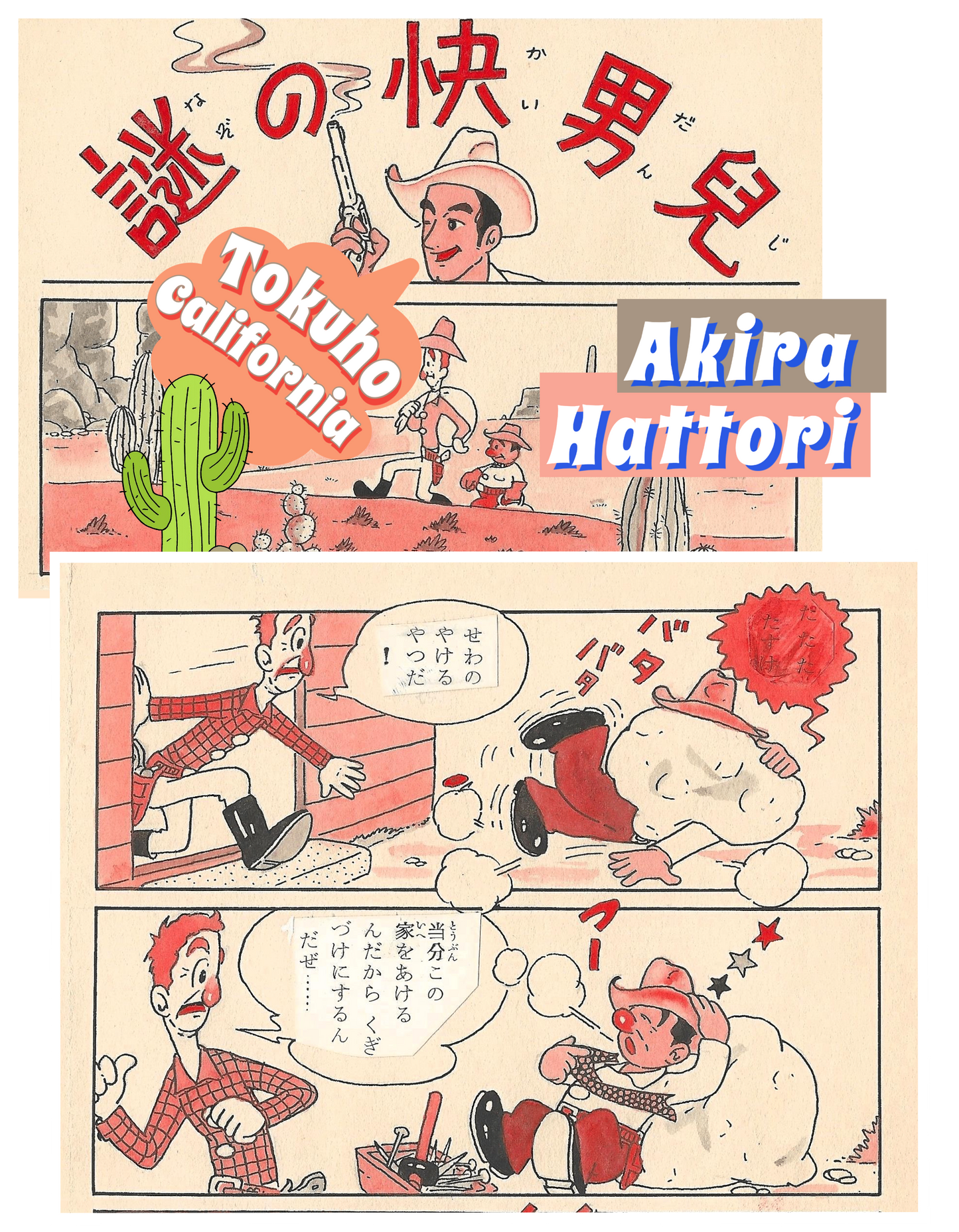 Tokuho California | Western Akahon manga by Akira Hattori | pg.08