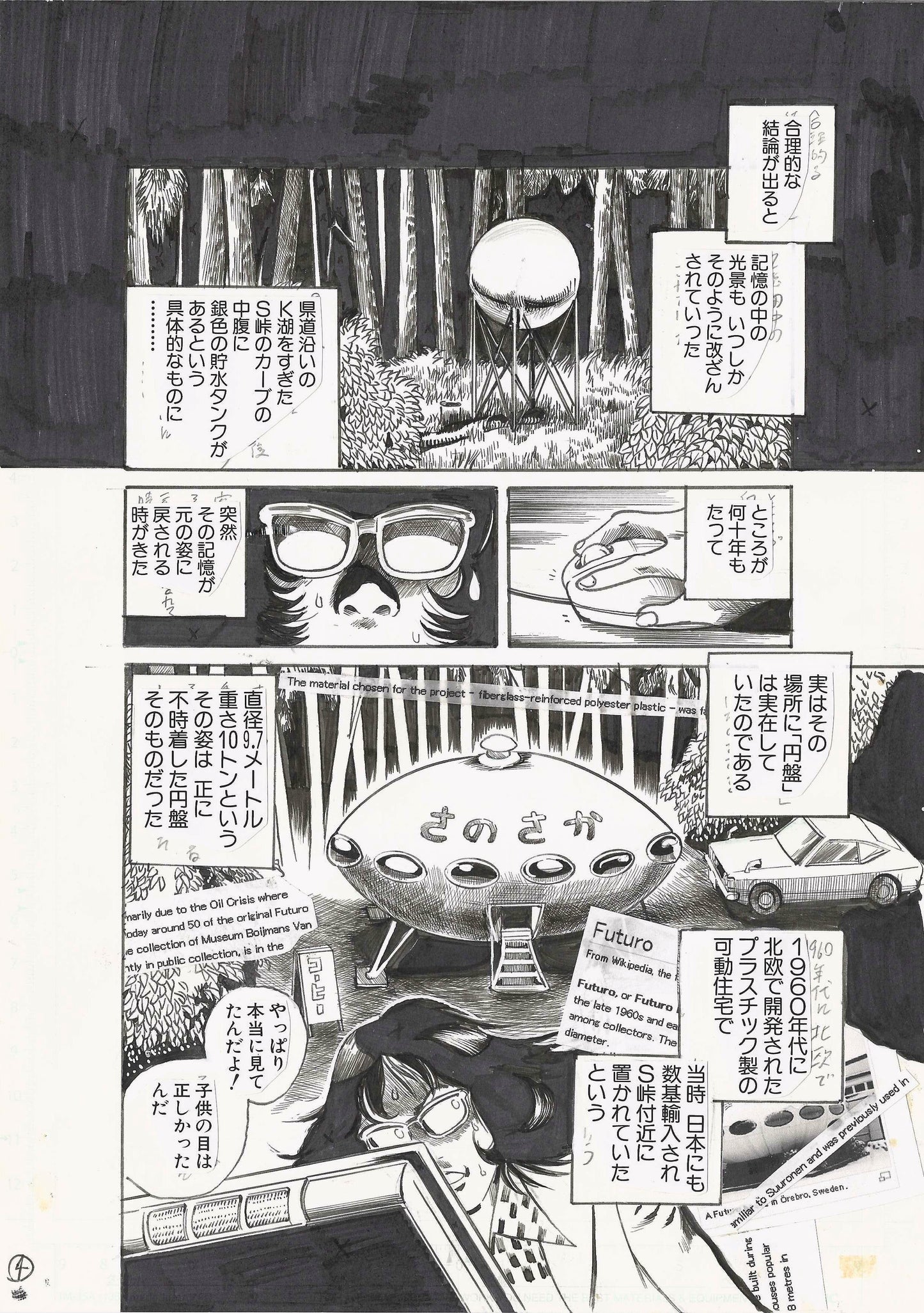 UFO Crash and the Mermaid Mummy | 不時着UFOと人魚のミイラ | | Michiru Noroi pg 4