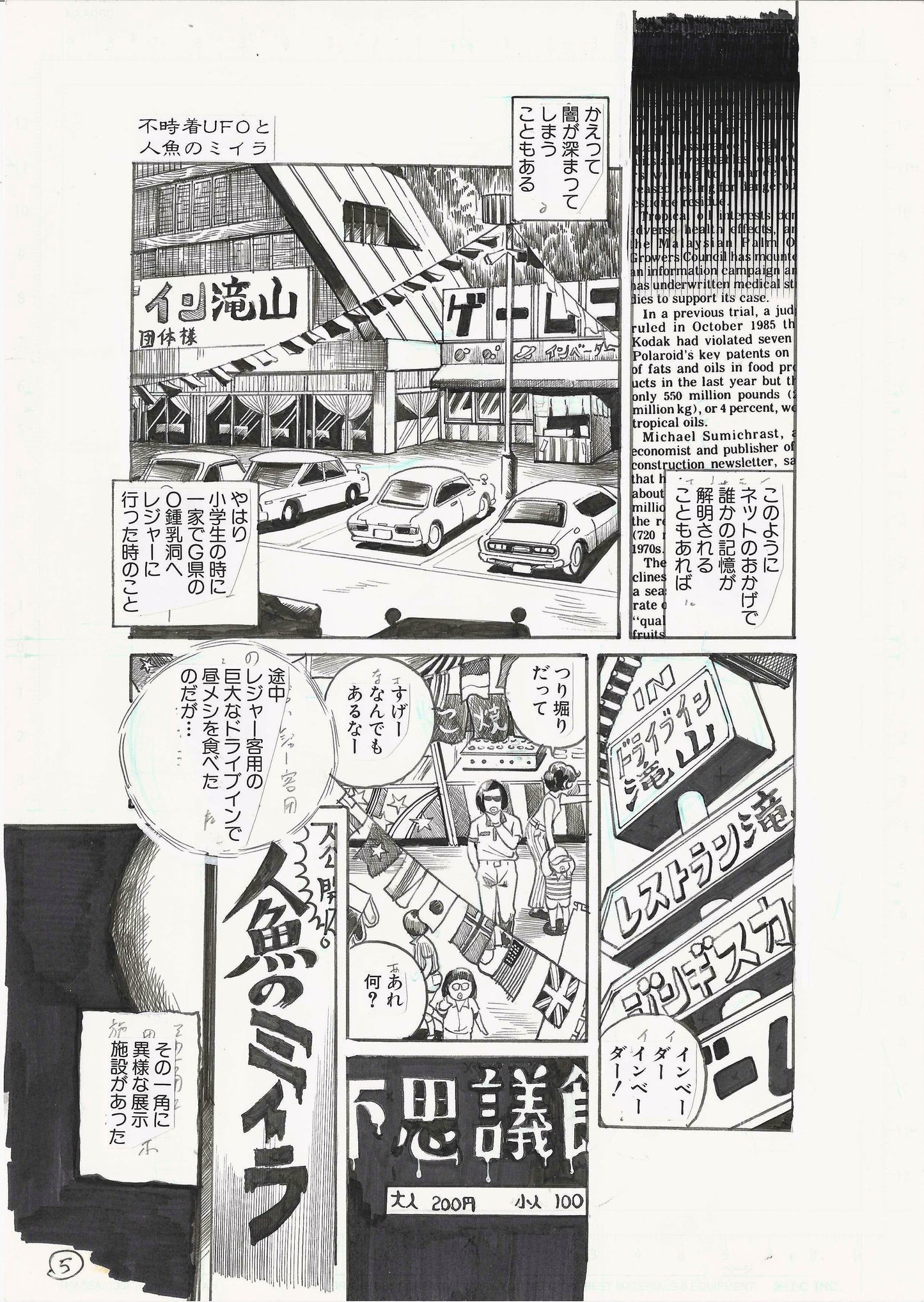 UFO Crash and the Mermaid Mummy | 不時着UFOと人魚のミイラ | | Michiru Noroi pg 5