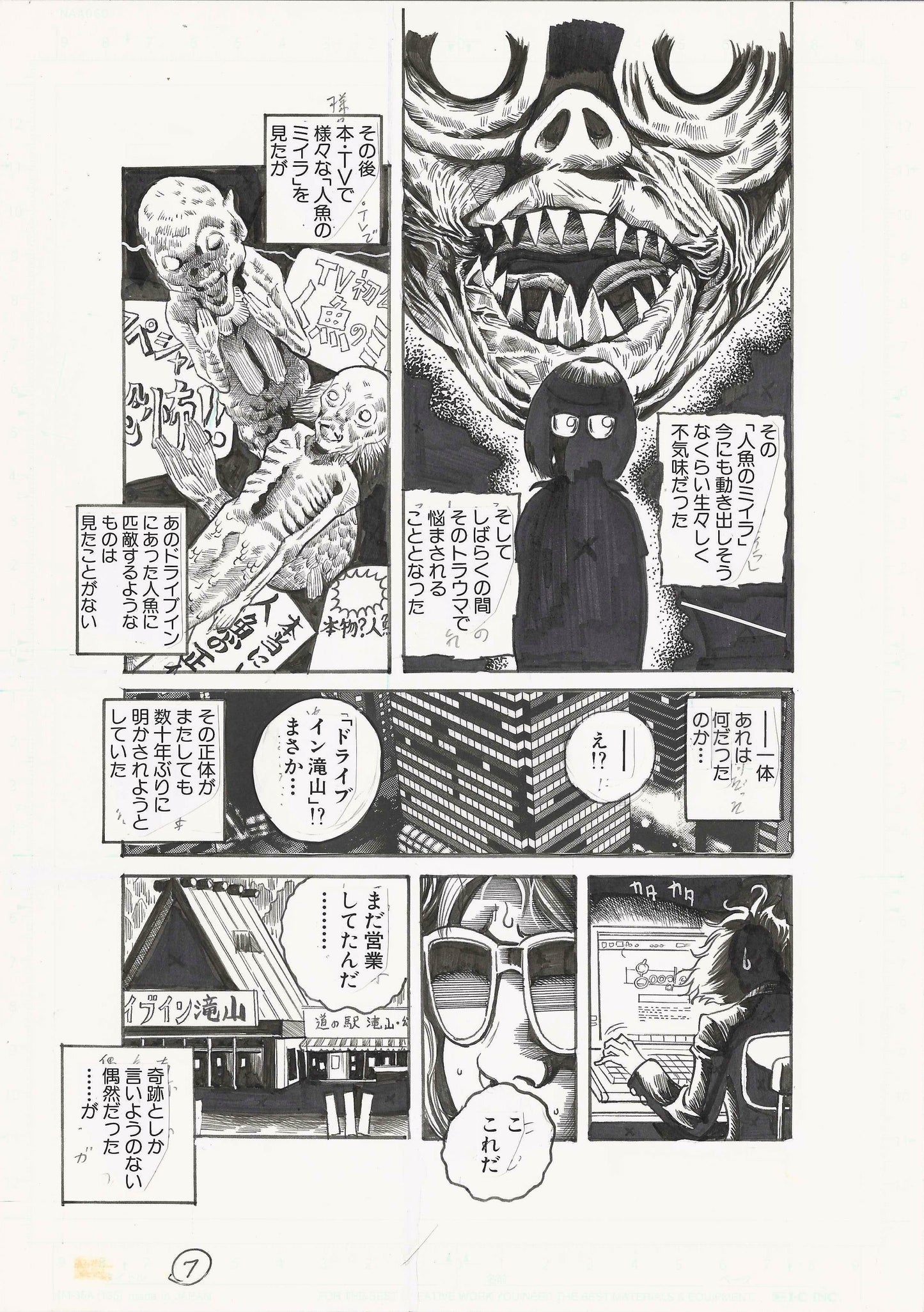 UFO Crash and the Mermaid Mummy | 不時着UFOと人魚のミイラ | | Michiru Noroi pg 7