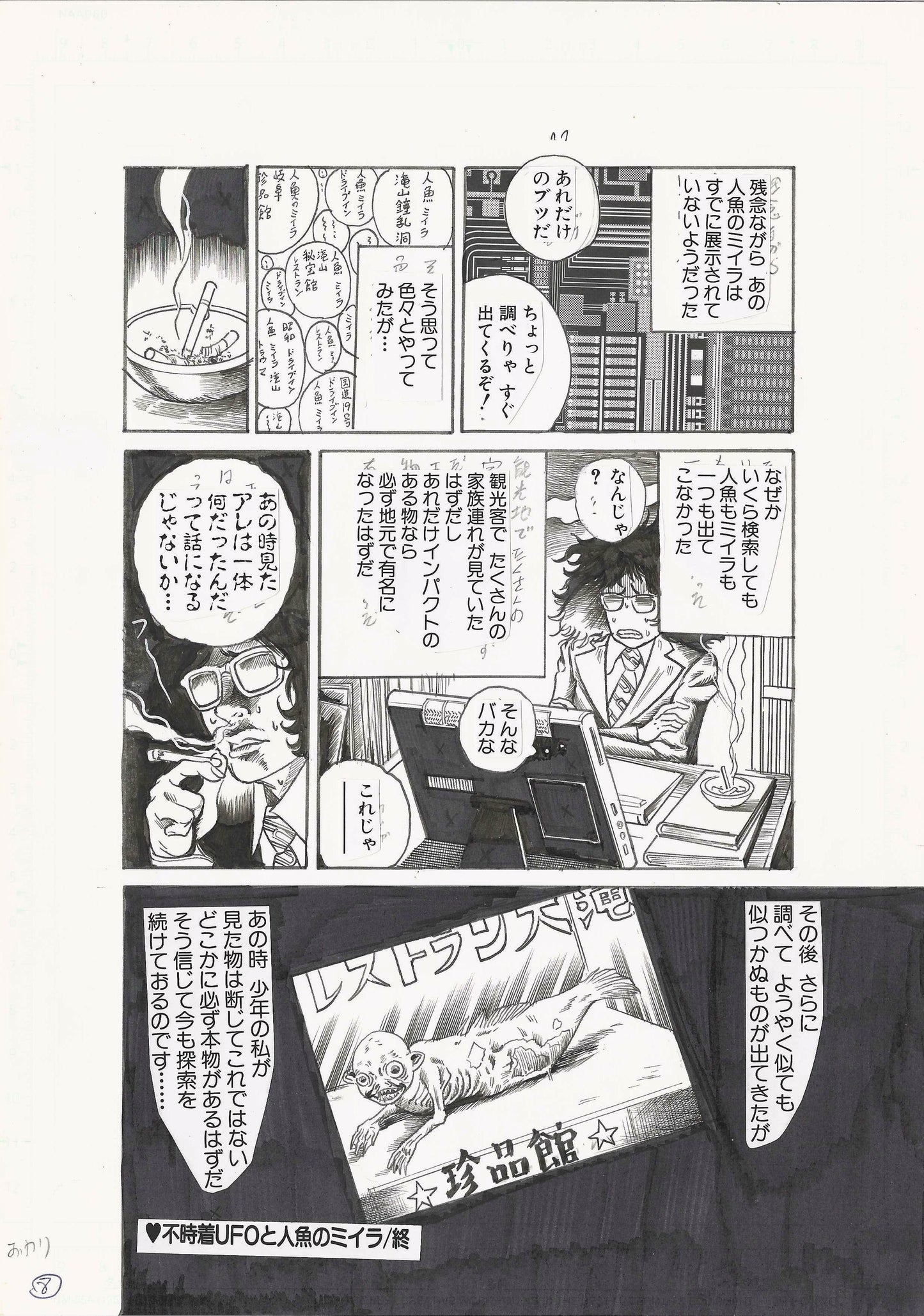 UFO Crash and the Mermaid Mummy | 不時着UFOと人魚のミイラ | | Michiru Noroi pg 8