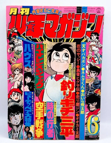 Legend of the Brave Higusa | pg.21 | Monthly Shōnen | Hiroshi Kaizuka 「1977」