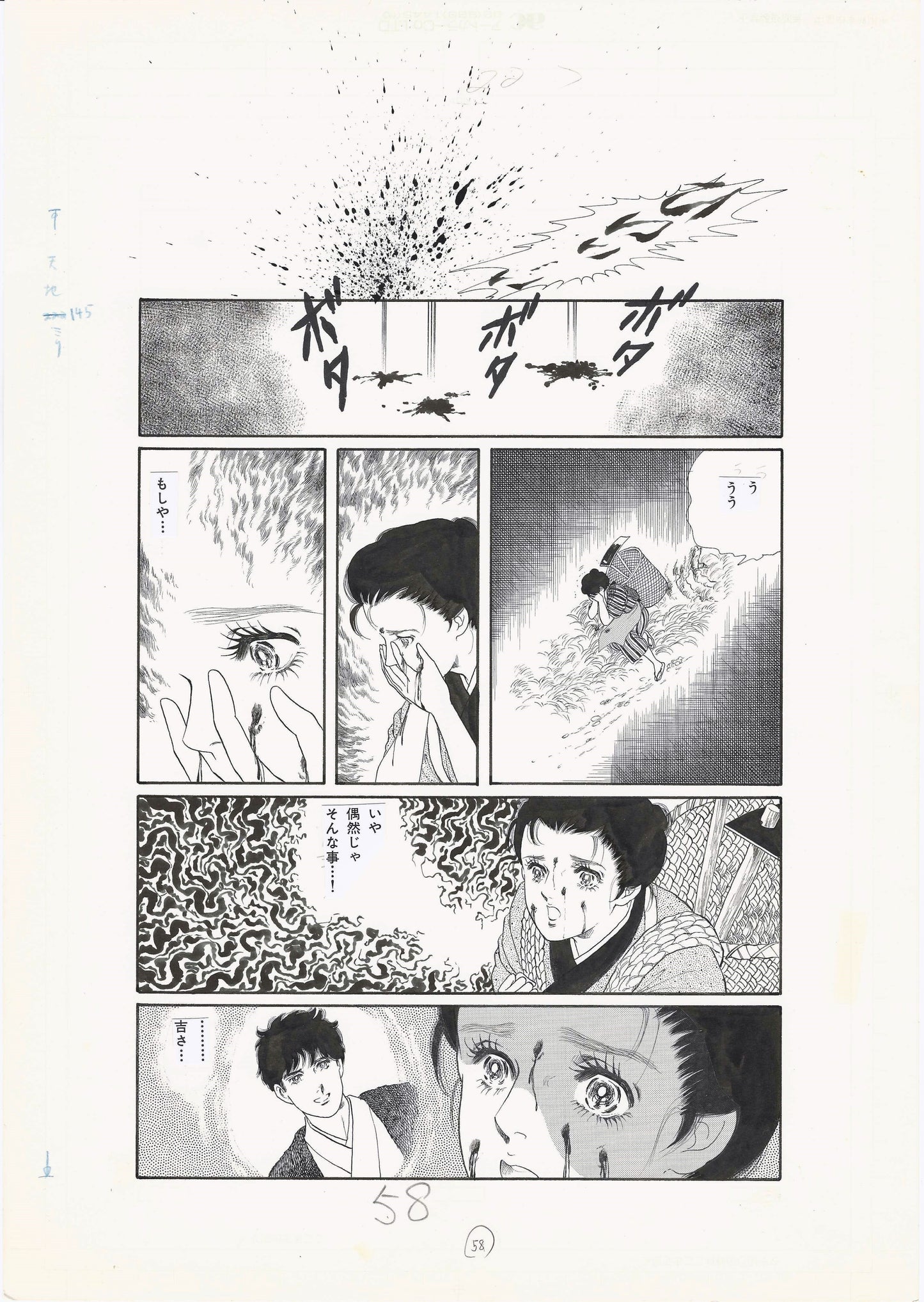 Wild Flower Fantasy pg 58 | Akemi Matsuzaki