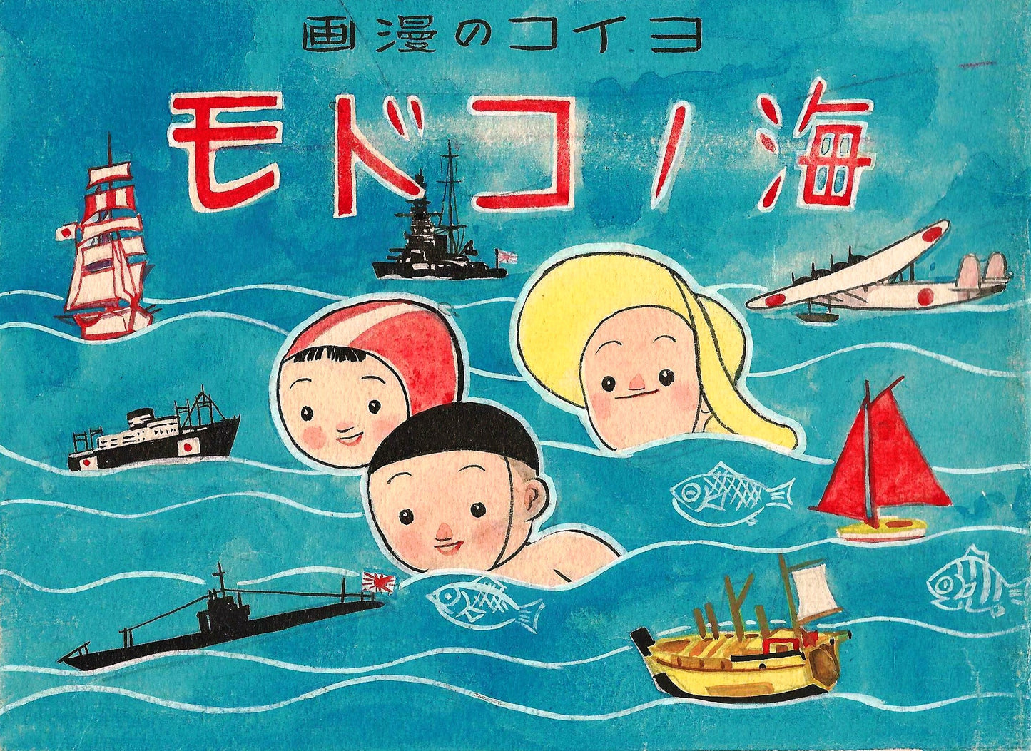 Umi Nokodomo (Children of the Sea)| Yasuo Hara | front- & back cover