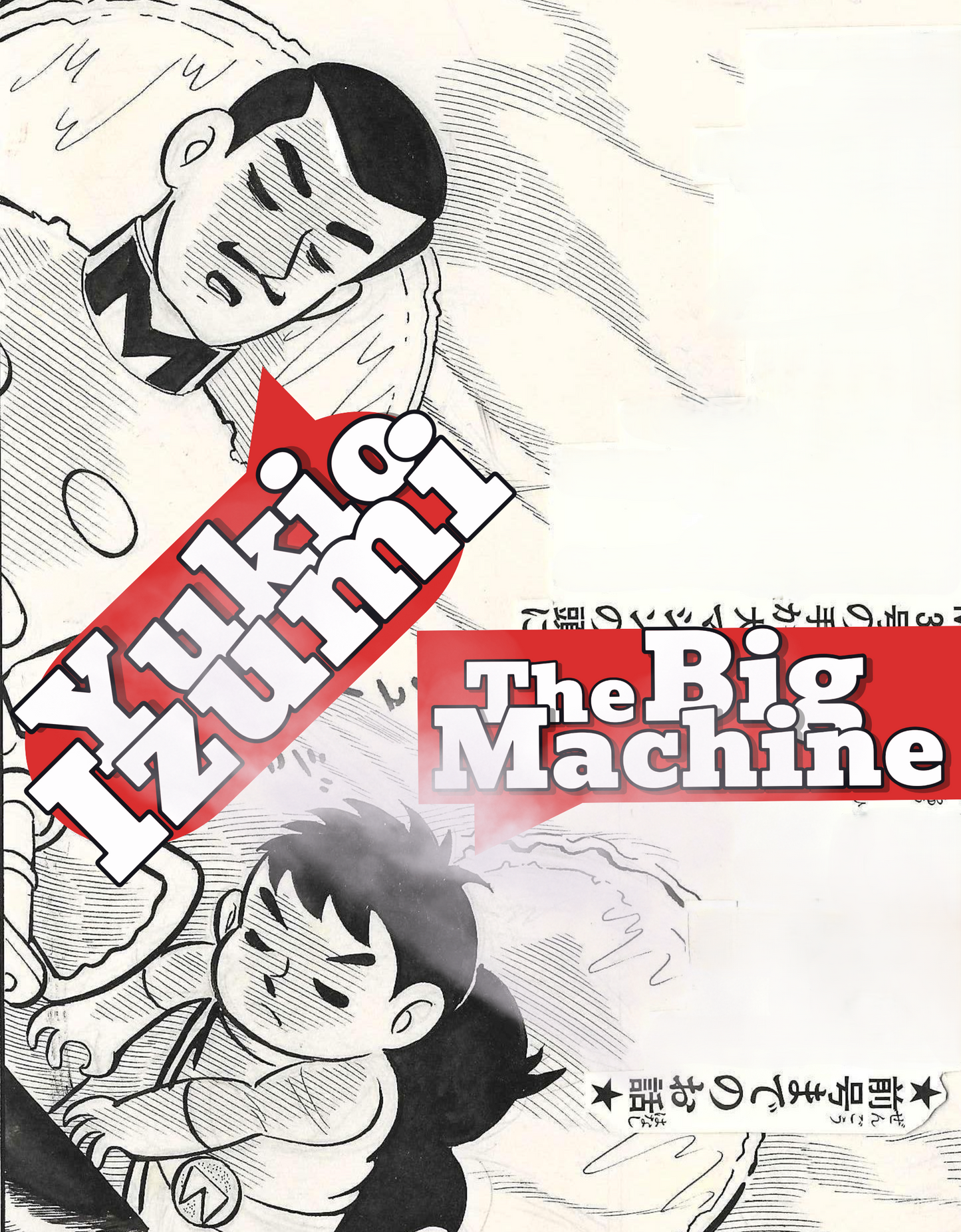 The Big Machine | Gōkin Tetsuko Hara | Shōnen | Yukio Izumi #b1