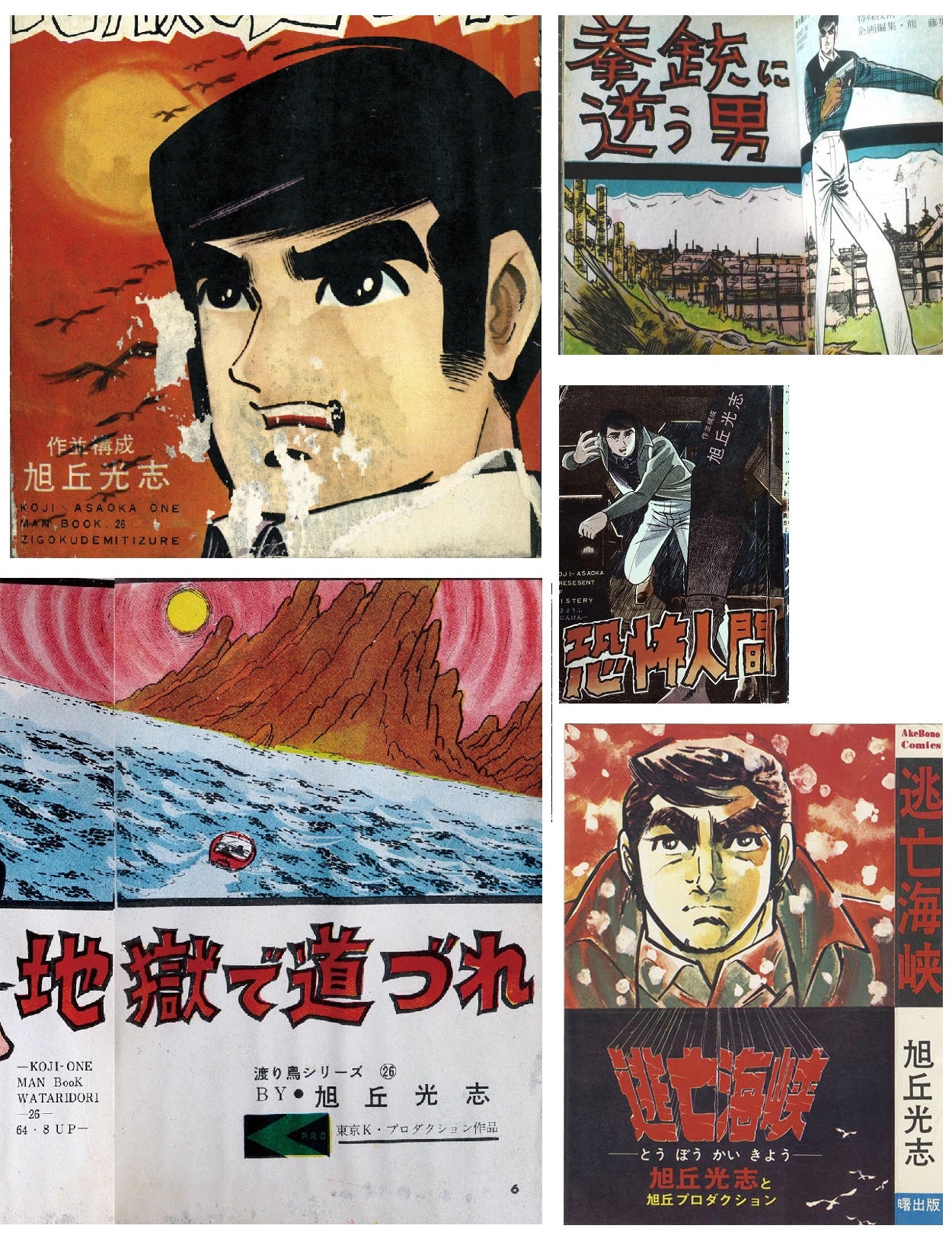 Biography | Mitsushi Asaoka a.k.a. Asaoka Koji, Mitsushi Asahigaoka and Koji Asahioka