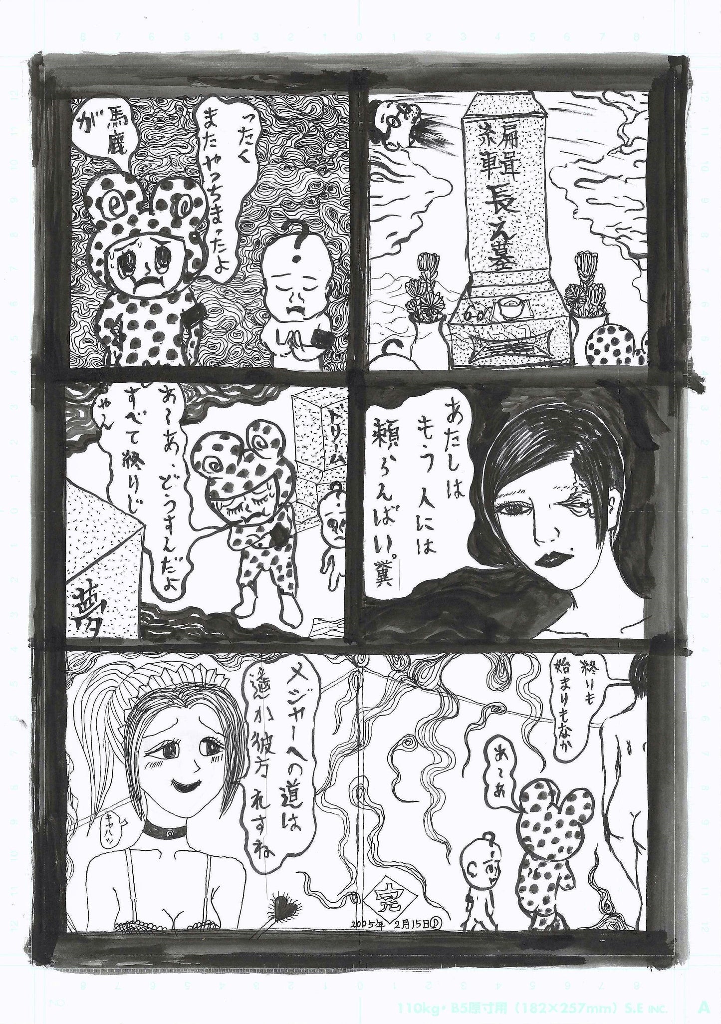 The End of Desolation IV | BADA | Ezumi | Daisuke Ichiba