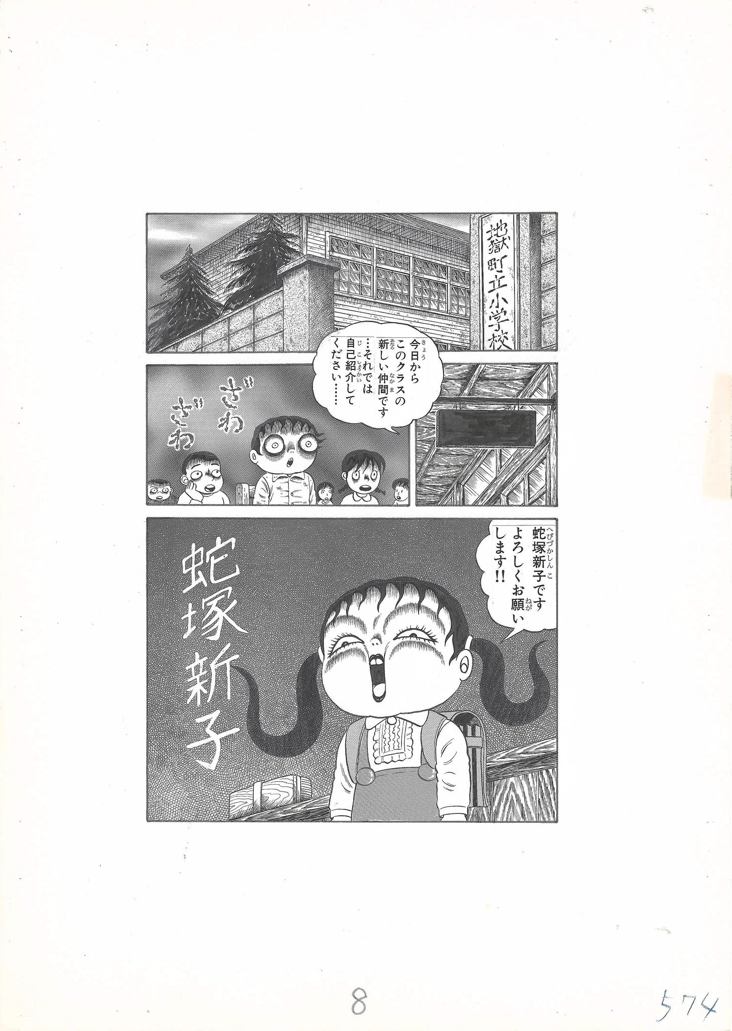 Shuzuka Shinzou | 蛇塚新子 | Hideshi Hino | pg 1