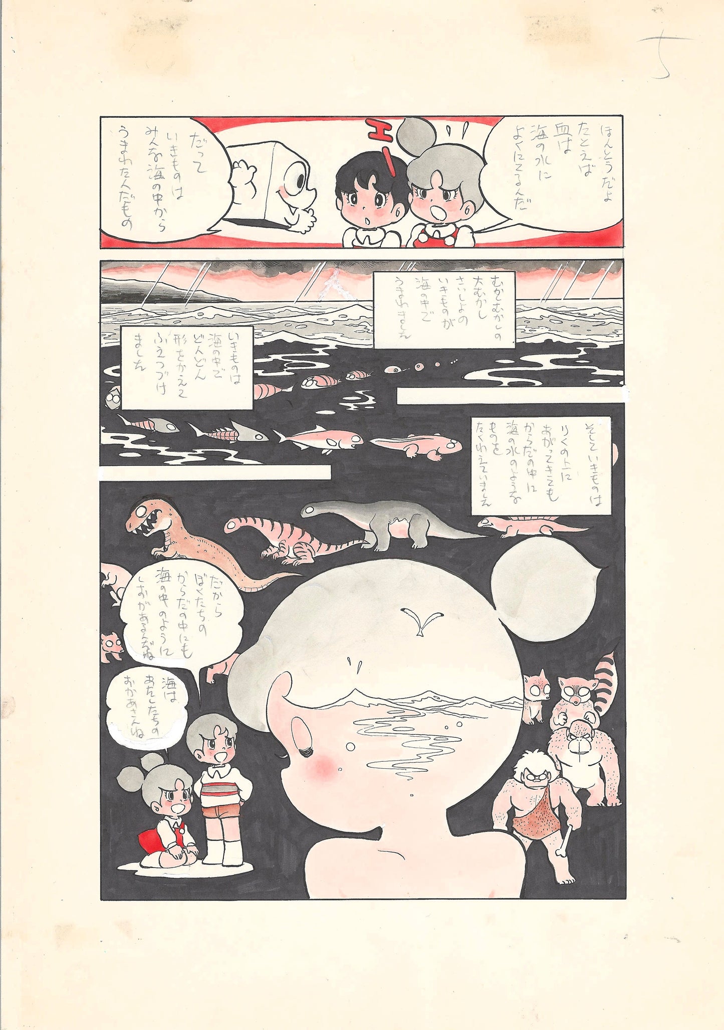 Bunny-Chan & Ken | The secret of Salt | Katsumi Mochizuki pg.5