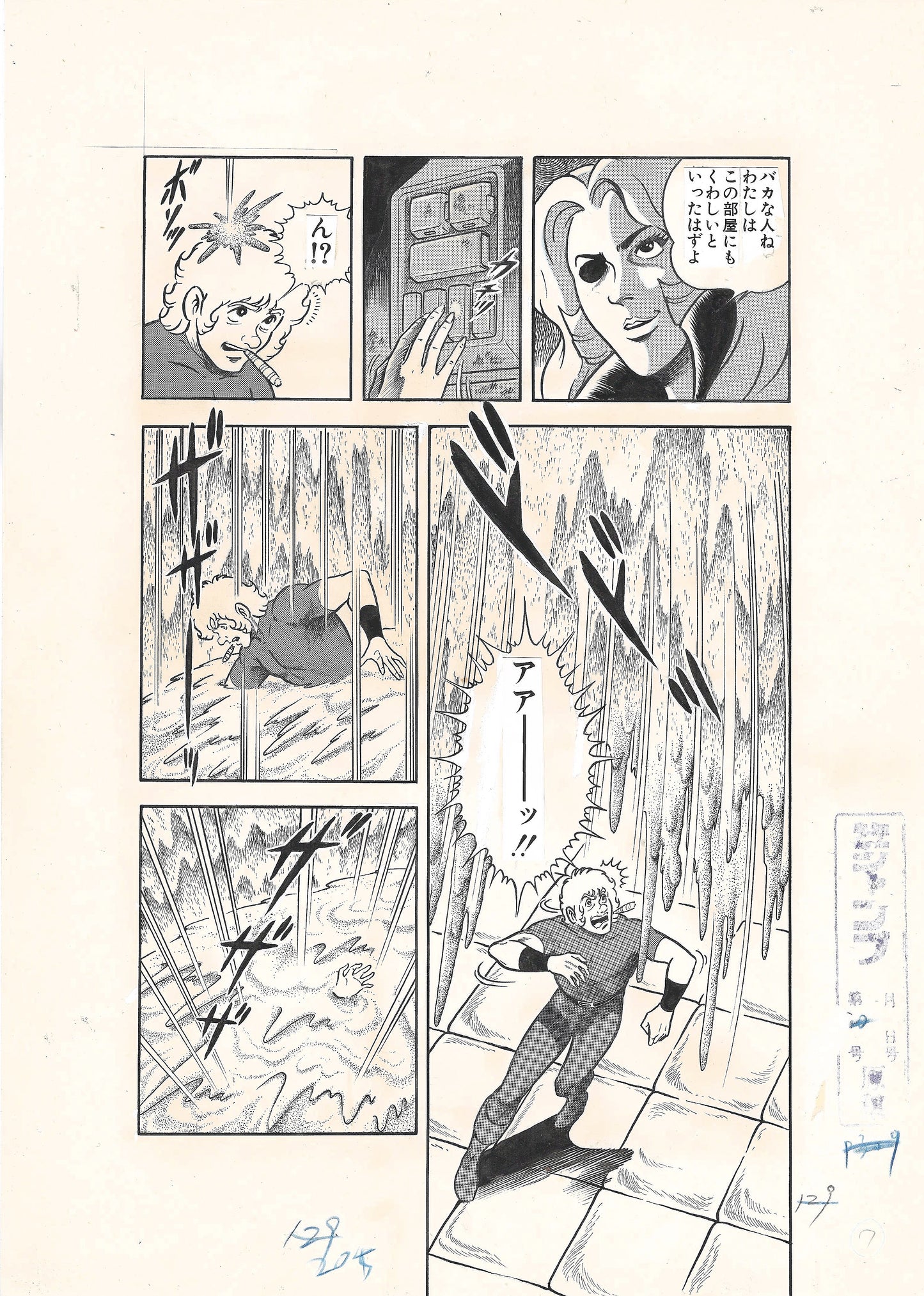 Cobra Space Adventure | Buichi Terasawa | pg 129