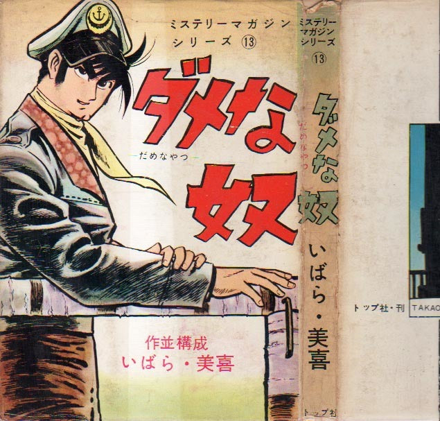 Bad Guy | Faceless Eyes | Mystery Magazine Series #13 | pgs 116-117