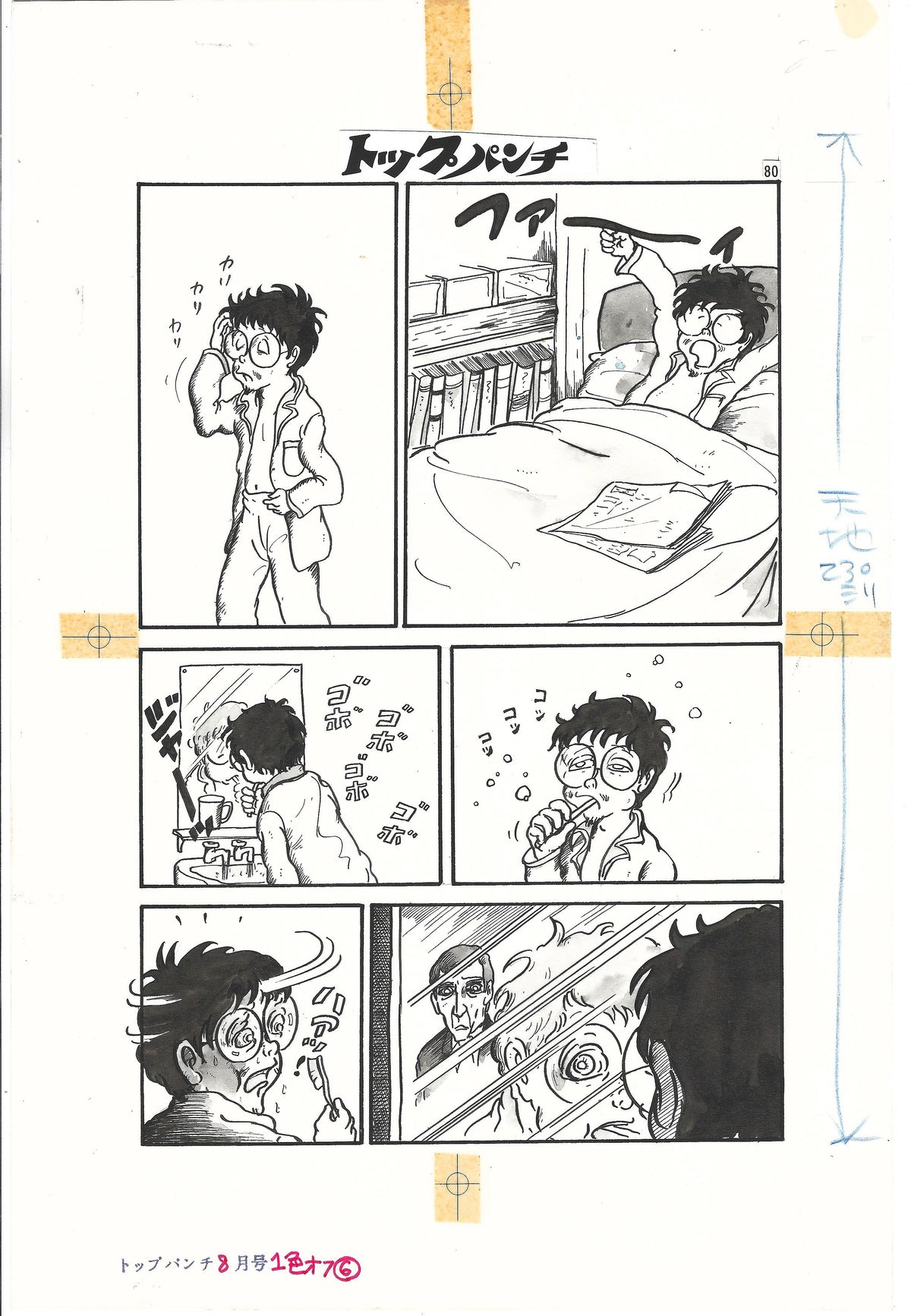Twilight Zone! pg.1 | Taro Higuchi | Top Punch (1969)
