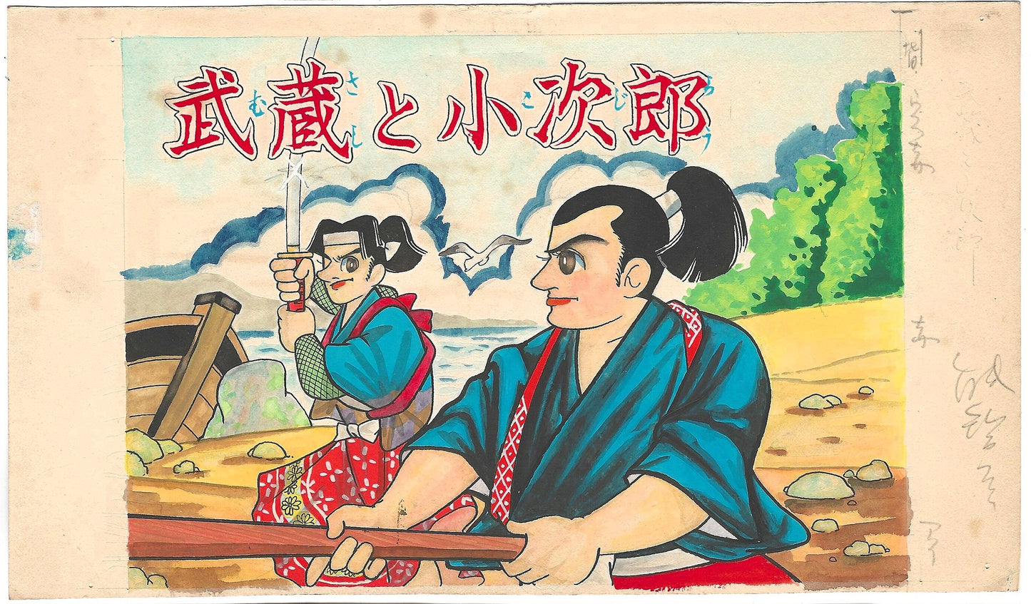 Musashi and Kojiro | Haruo Nakano | Akahon manga | Cover