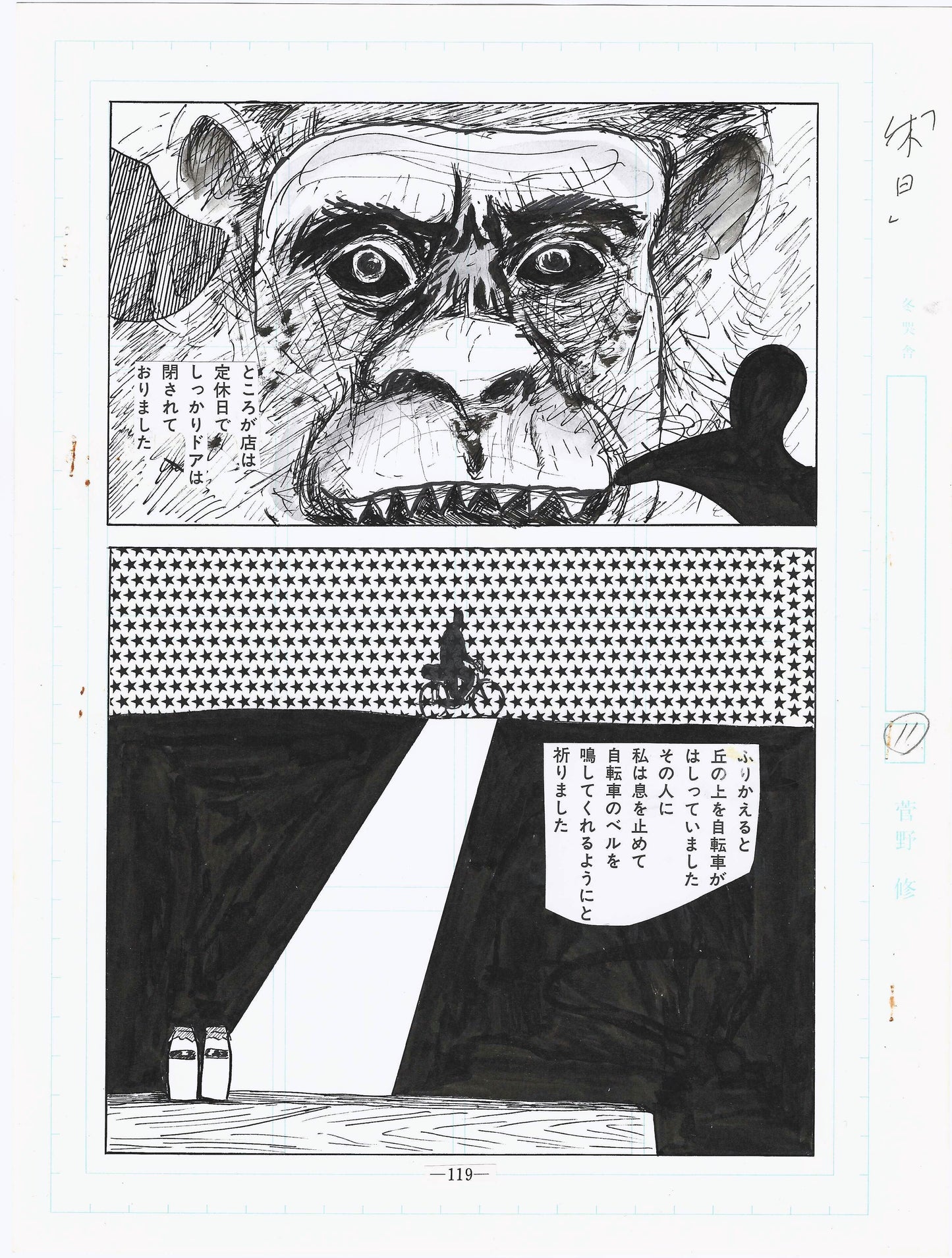 Holiday | Garo #225 (1982) | Osamu Kanno