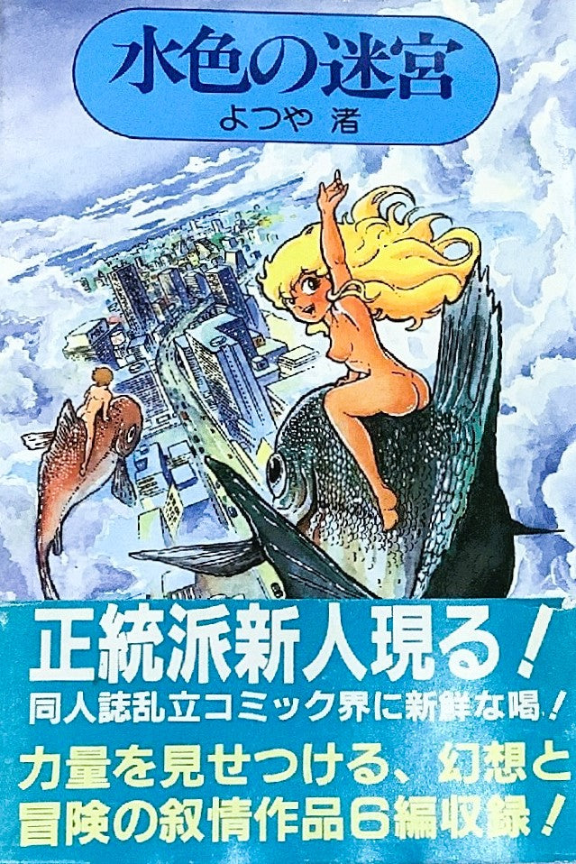 Primitive Goddess Gaia pg.29 | Yotsuya Nagisa