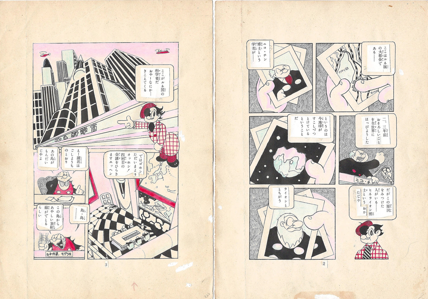 Billy's Adventure | The Dark Island pgs 2&3 | Hideo Kikuchi ° Osamu Tezuka