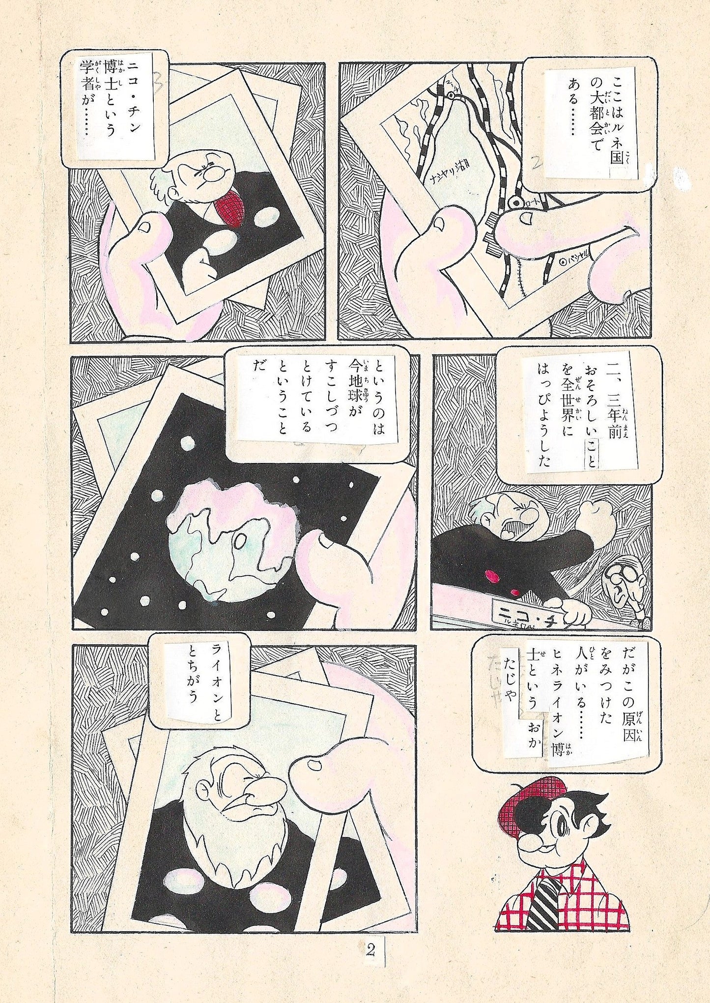 Billy's Adventure | The Dark Island pgs 2&3 | Hideo Kikuchi ° Osamu Tezuka