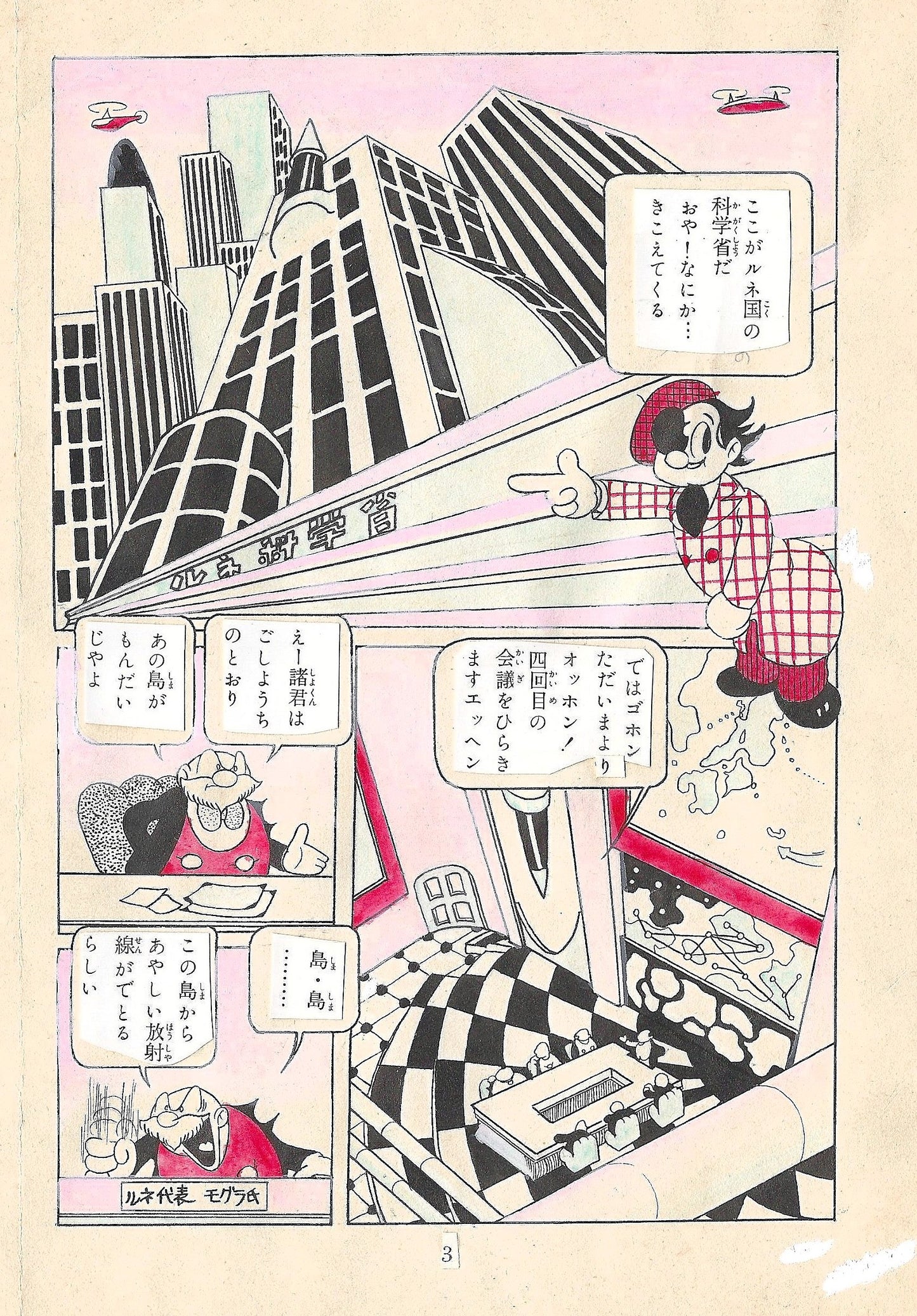 Billy's Adventure | The Dark Island pgs 2&3 | Hideo Kikuchi ° Osamu Tezuka