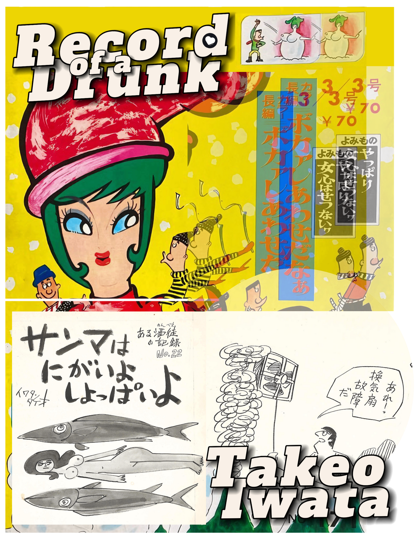 Record of a Drunk | Takeo Iwata | Saury is Bitter and Salty | pg.6