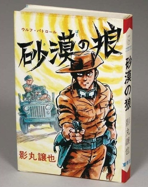 Desert Wolf |Joya Kagemaru | pgs 98&99