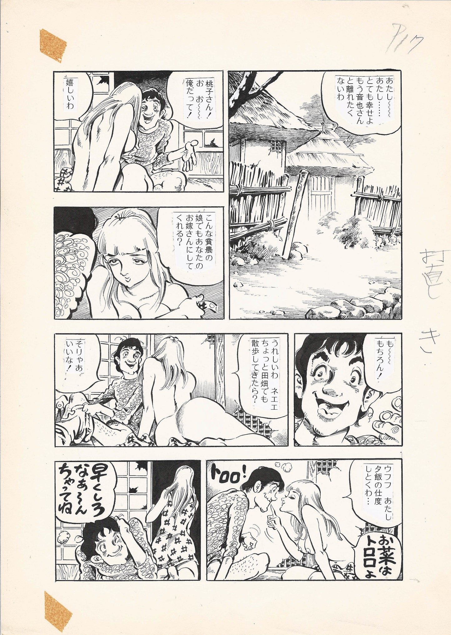 Afternoon Lustful Dreams | Weirdly Beautiful pg17 | Shiro Kasama