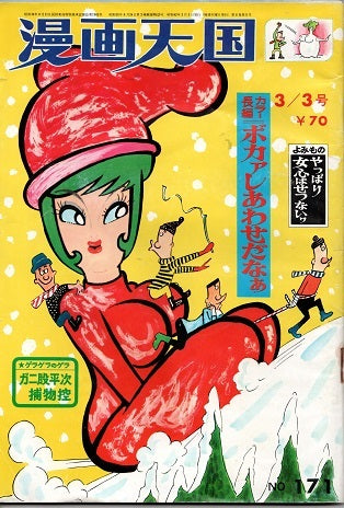 Record of a Drunk | Takeo Iwata | Manga Heaven pg.7