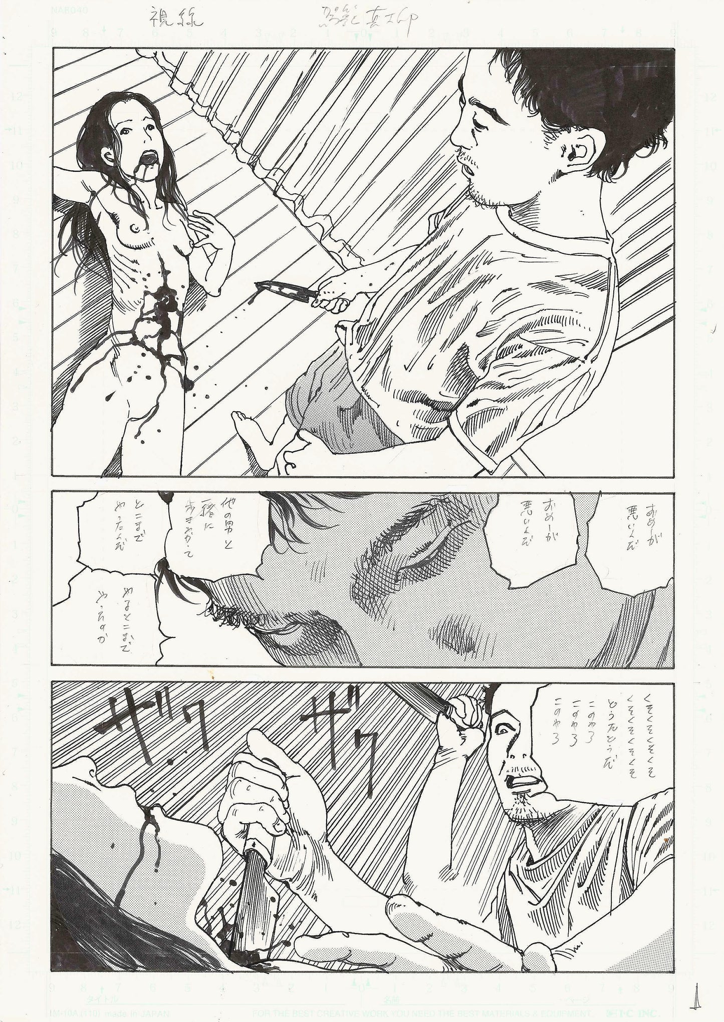 視線 | One's Gaze | Shintaro Kago