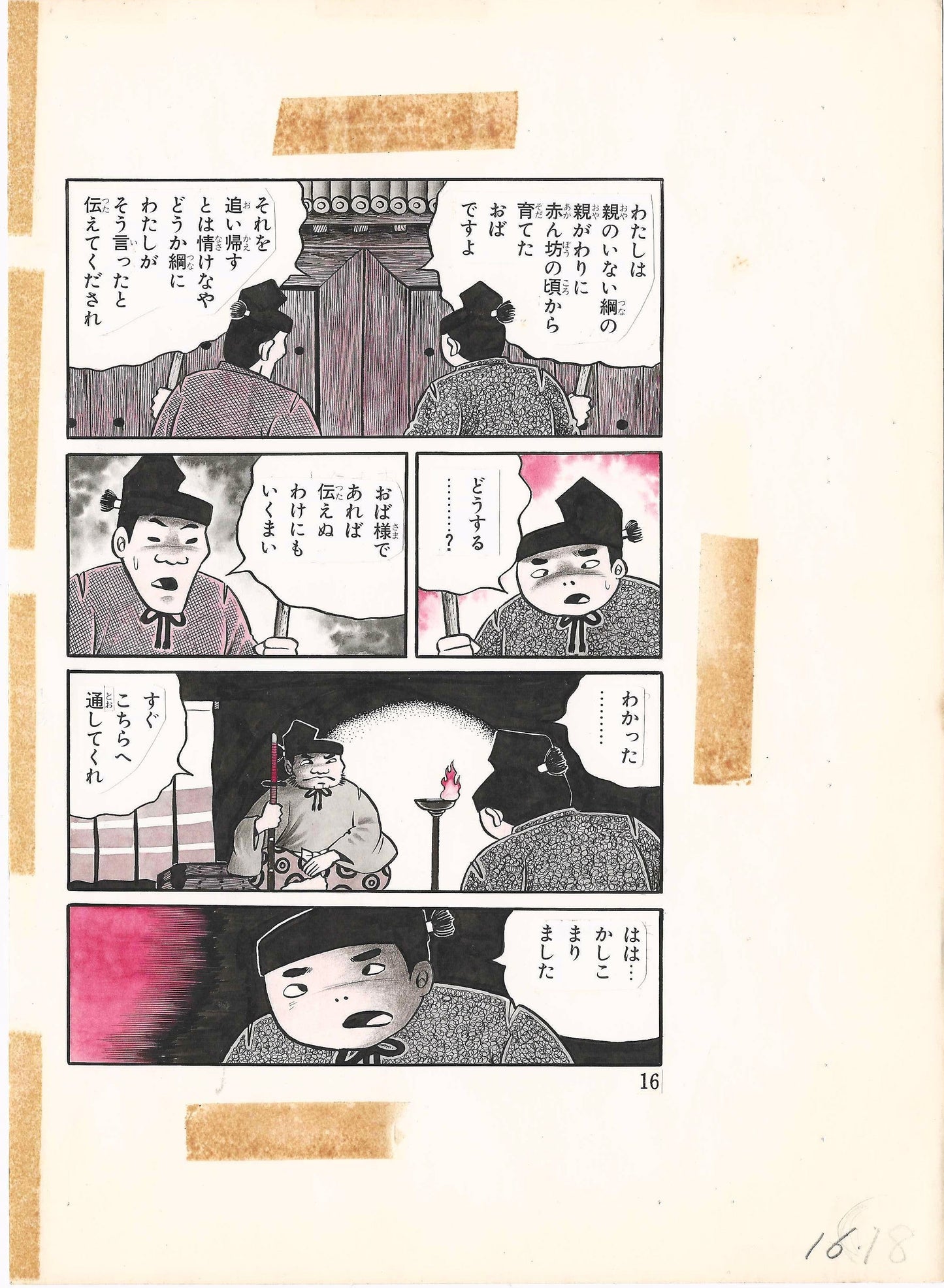 Lo spettro di Rashomon | Hideshi Hino | pg.16