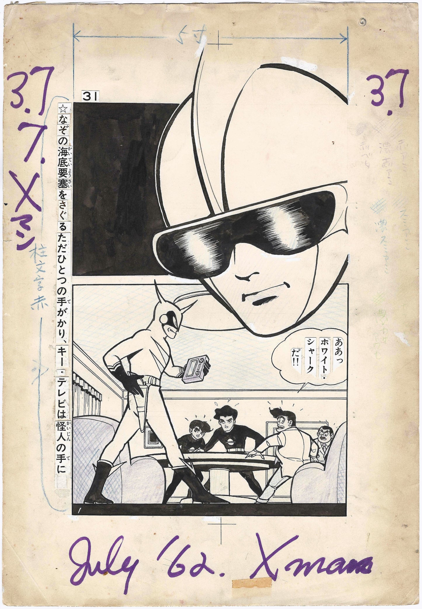 X-Man v. The White Shark | The underwater fortress ft The Phantom | Title page | Jiro Kuwata