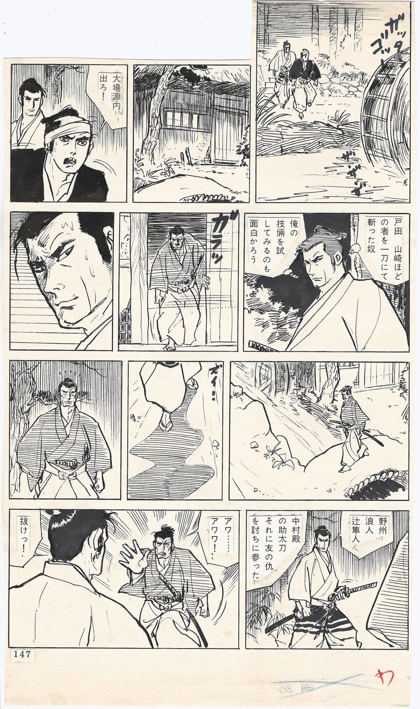 Rust of the Sword | 1964 Period Horror Gekiga | Miki Thorn | pg.147
