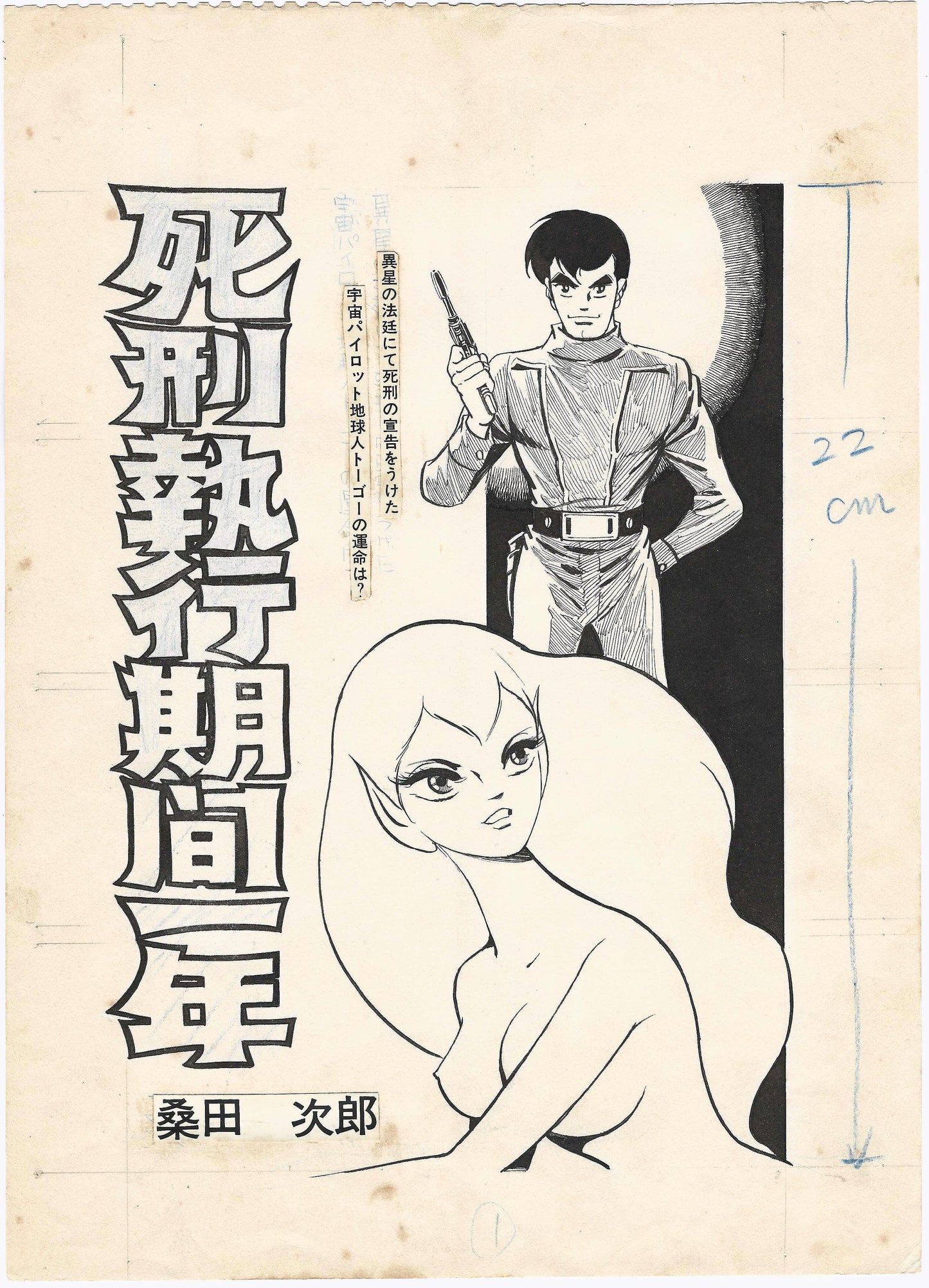 Escape of A Bastard Earthling | Jiro Kuwata | Cover