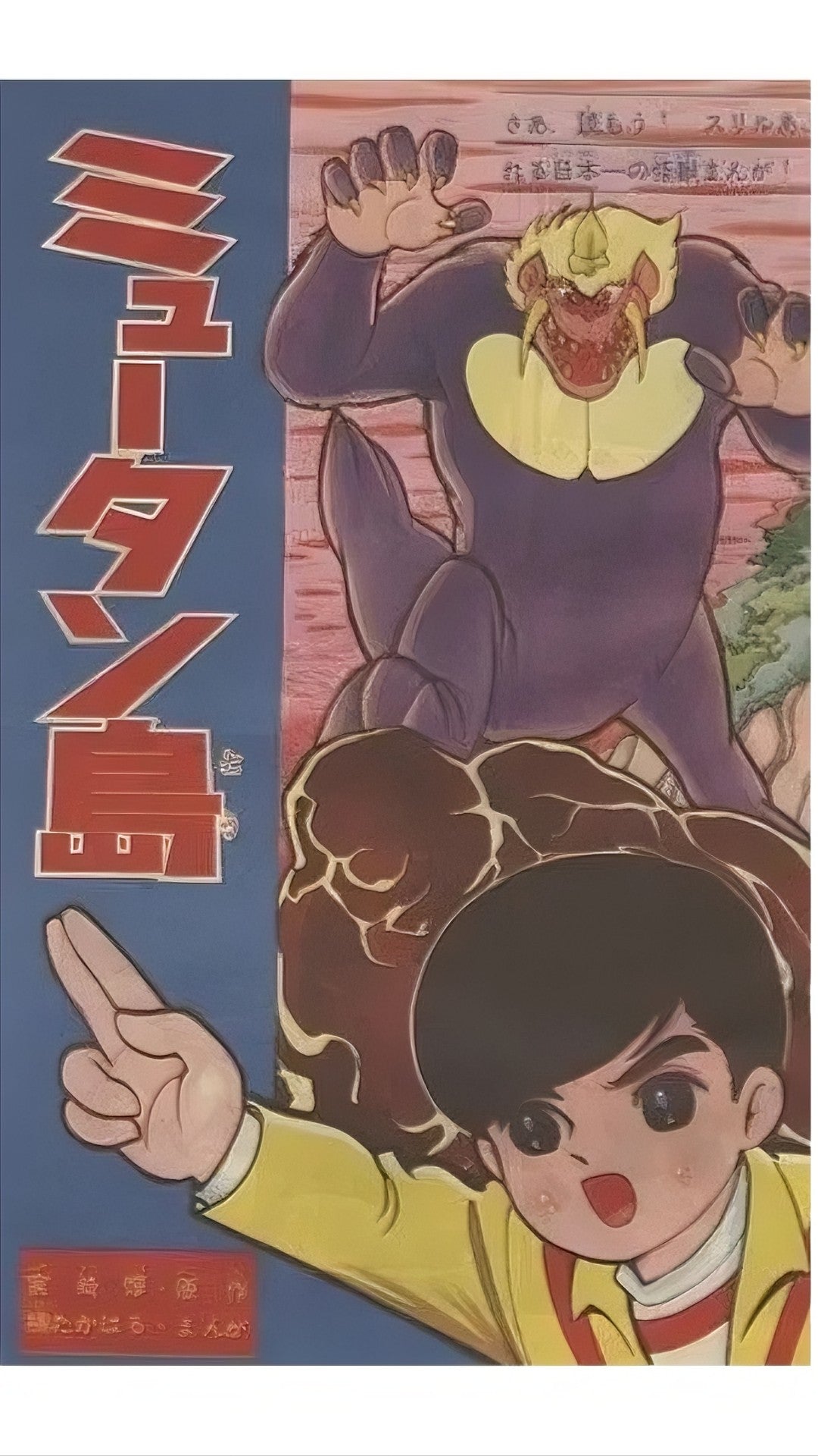 Mutant Island pgs 8&9 | Takaharu Kusunoki | Bokura 1965
