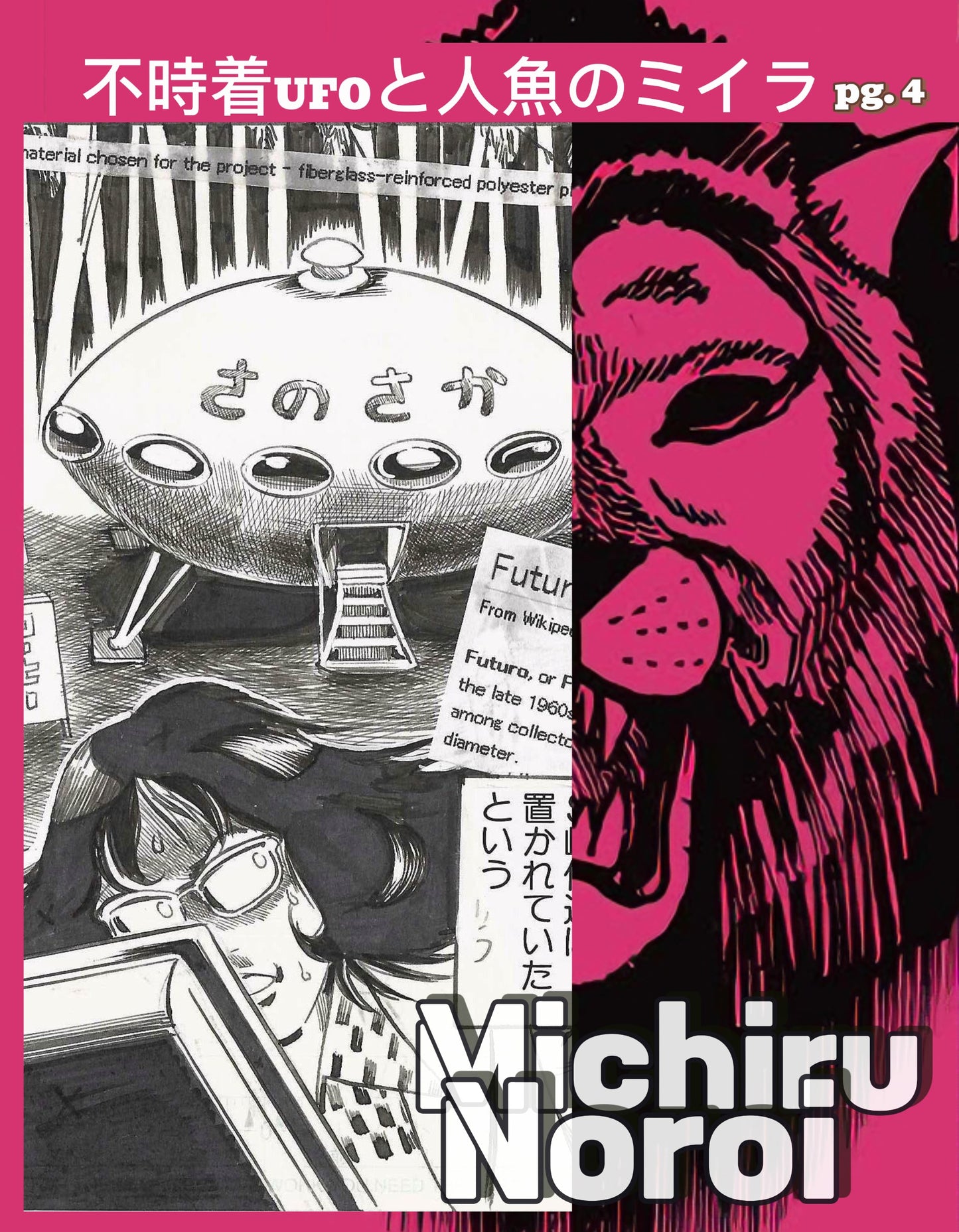 UFO Crash and the Mermaid Mummy | 不時着UFOと人魚のミイラ | | Michiru Noroi pg 4