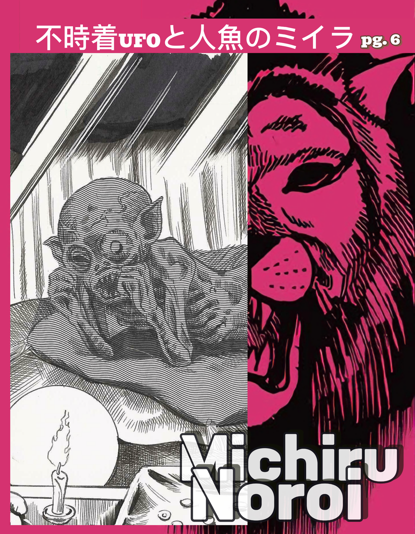 UFO Crash and the Mermaid Mummy | 不時着UFOと人魚のミイラ | | Michiru Noroi pg 6