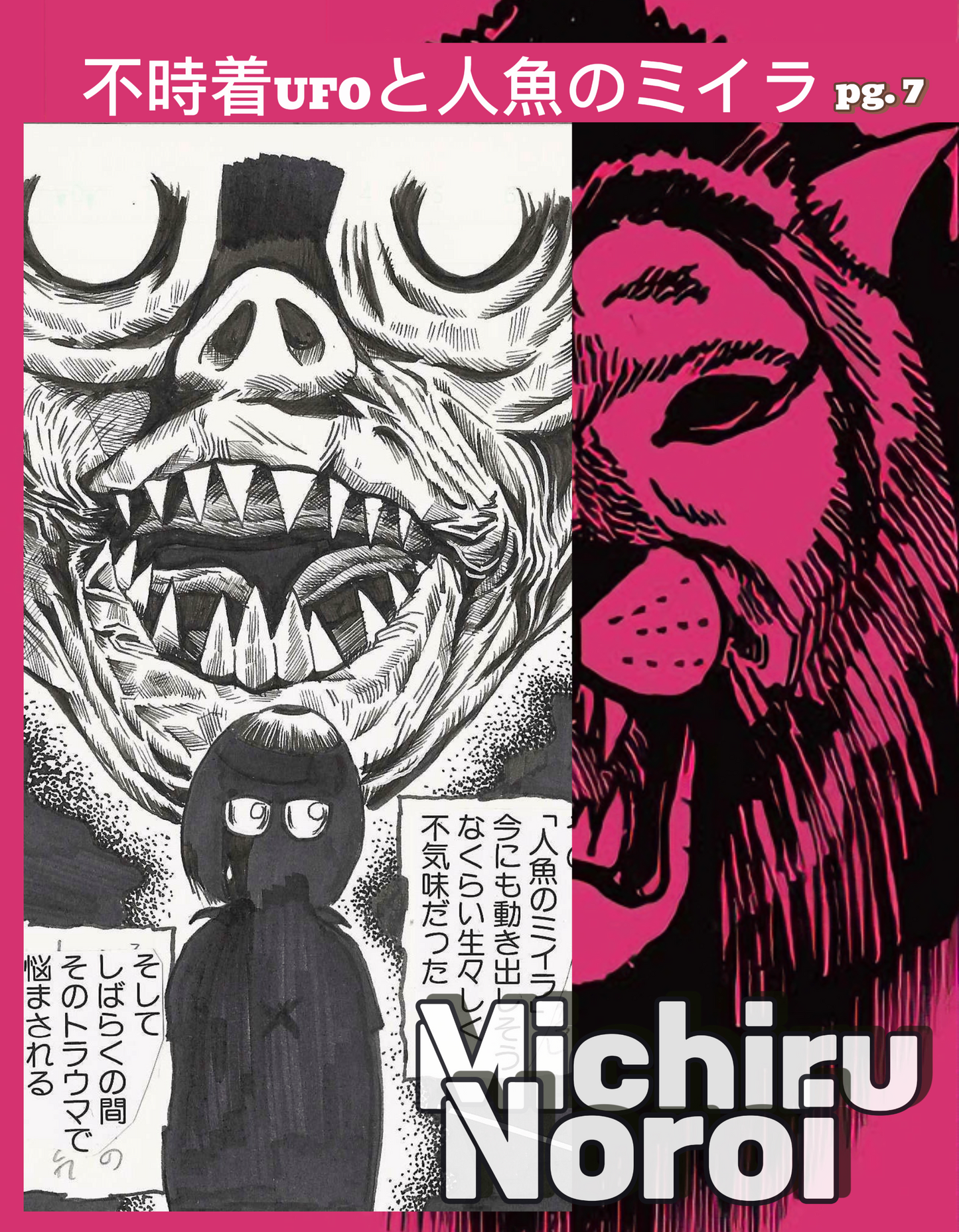 UFO Crash and the Mermaid Mummy | 不時着UFOと人魚のミイラ | | Michiru Noroi pg 7