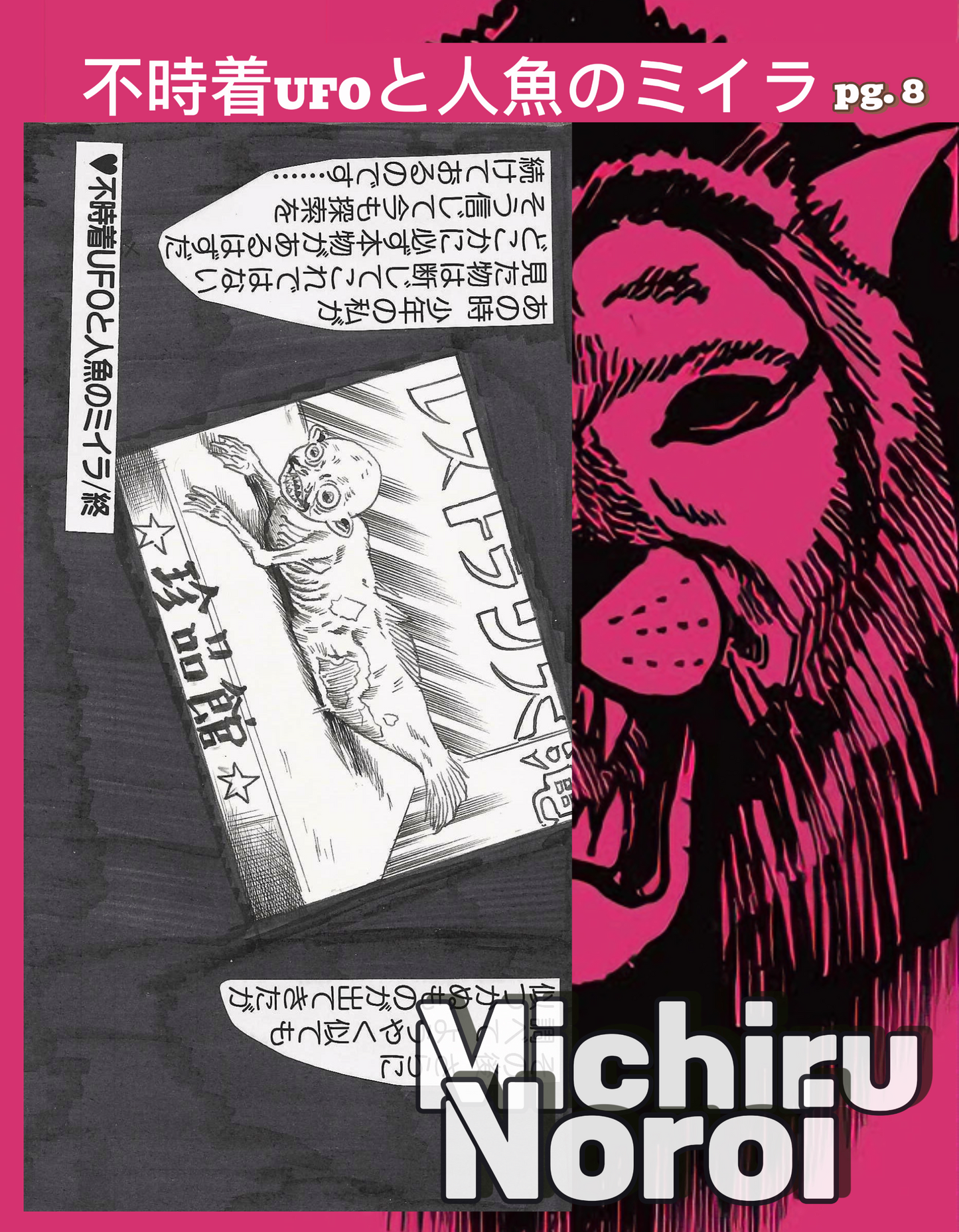 UFO Crash and the Mermaid Mummy | 不時着UFOと人魚のミイラ | | Michiru Noroi pg 8