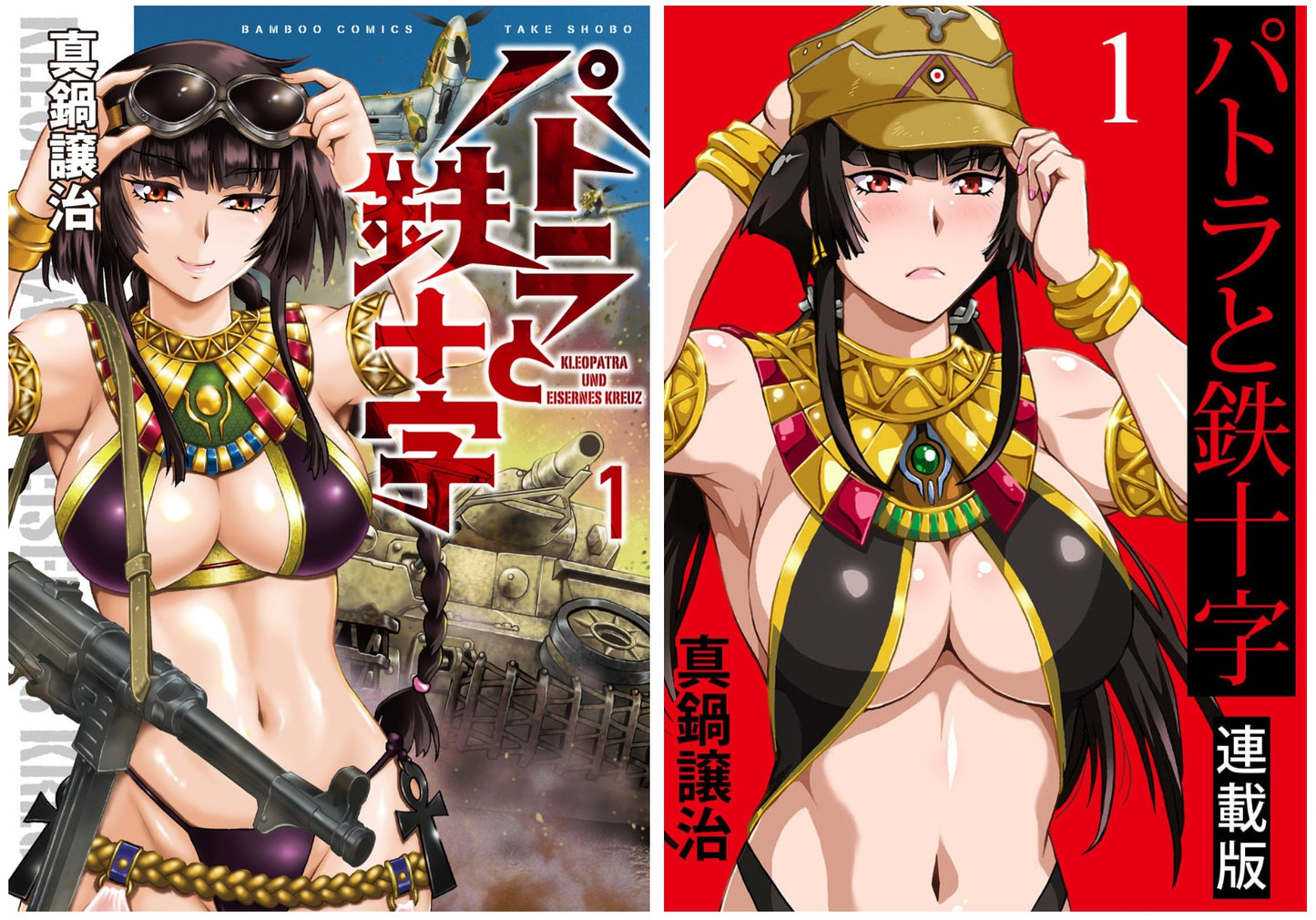 Patra and the Iron Cross | Jouji Manabe | pgs. 14&15