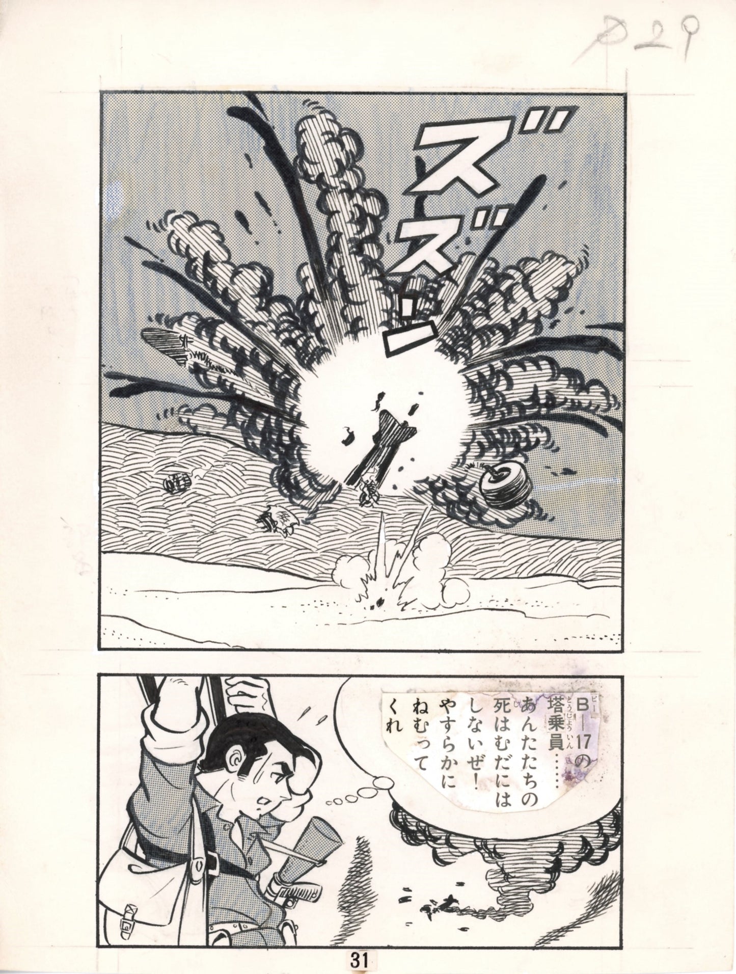 Desert Wolf pgs 30 & 31 by Joya Kagemaru