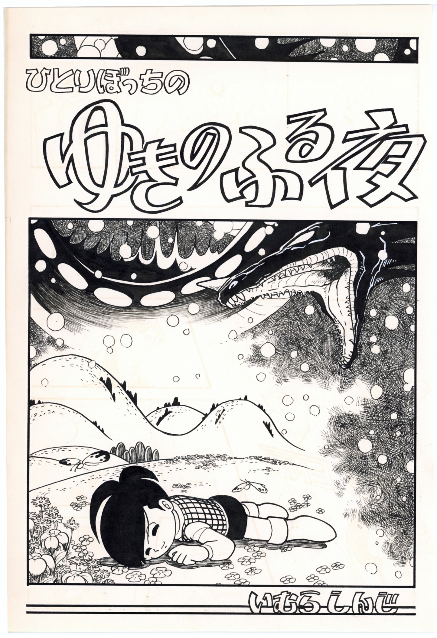 A Lonely Snowy Night | Cover by Shinji Imura