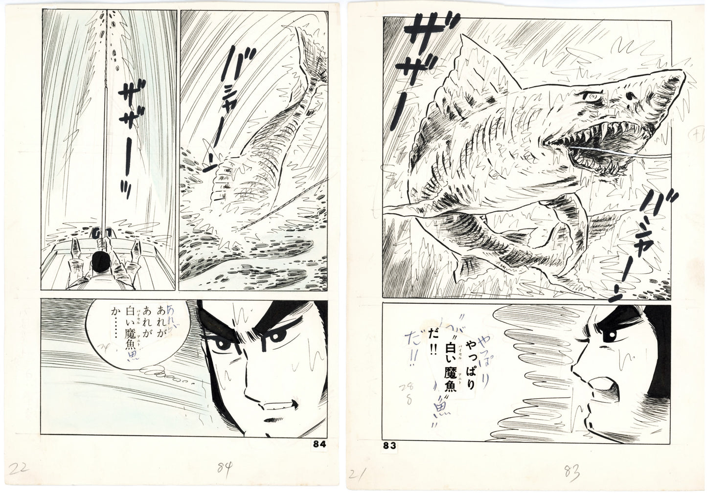 White Demon fish | 白い魔魚 Shiroi Magyo | pgs 83&84 | Kenji Nanba