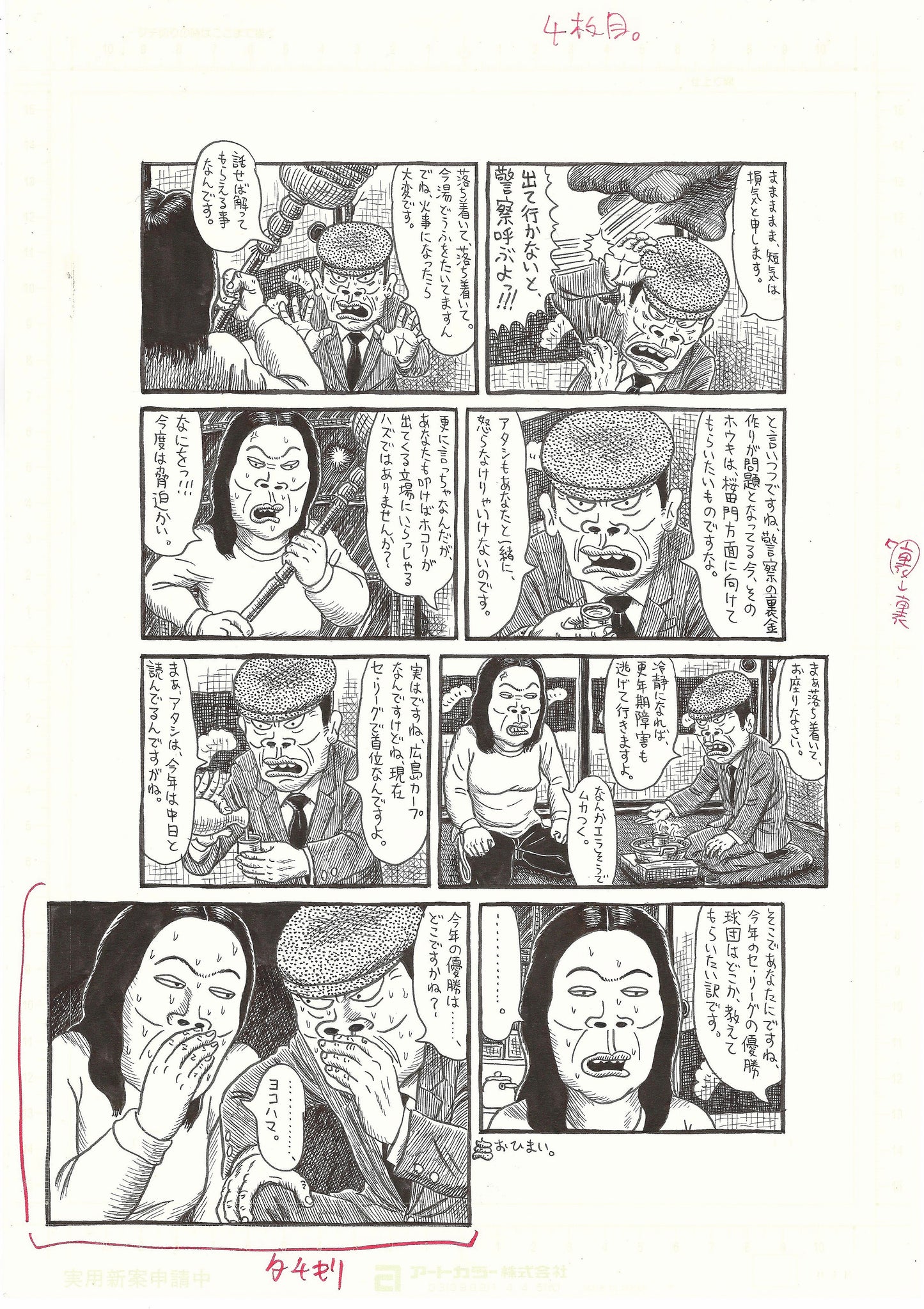 SUTETEKO KOUSHINKYOKU | Toyo Kataoka | pg. 4