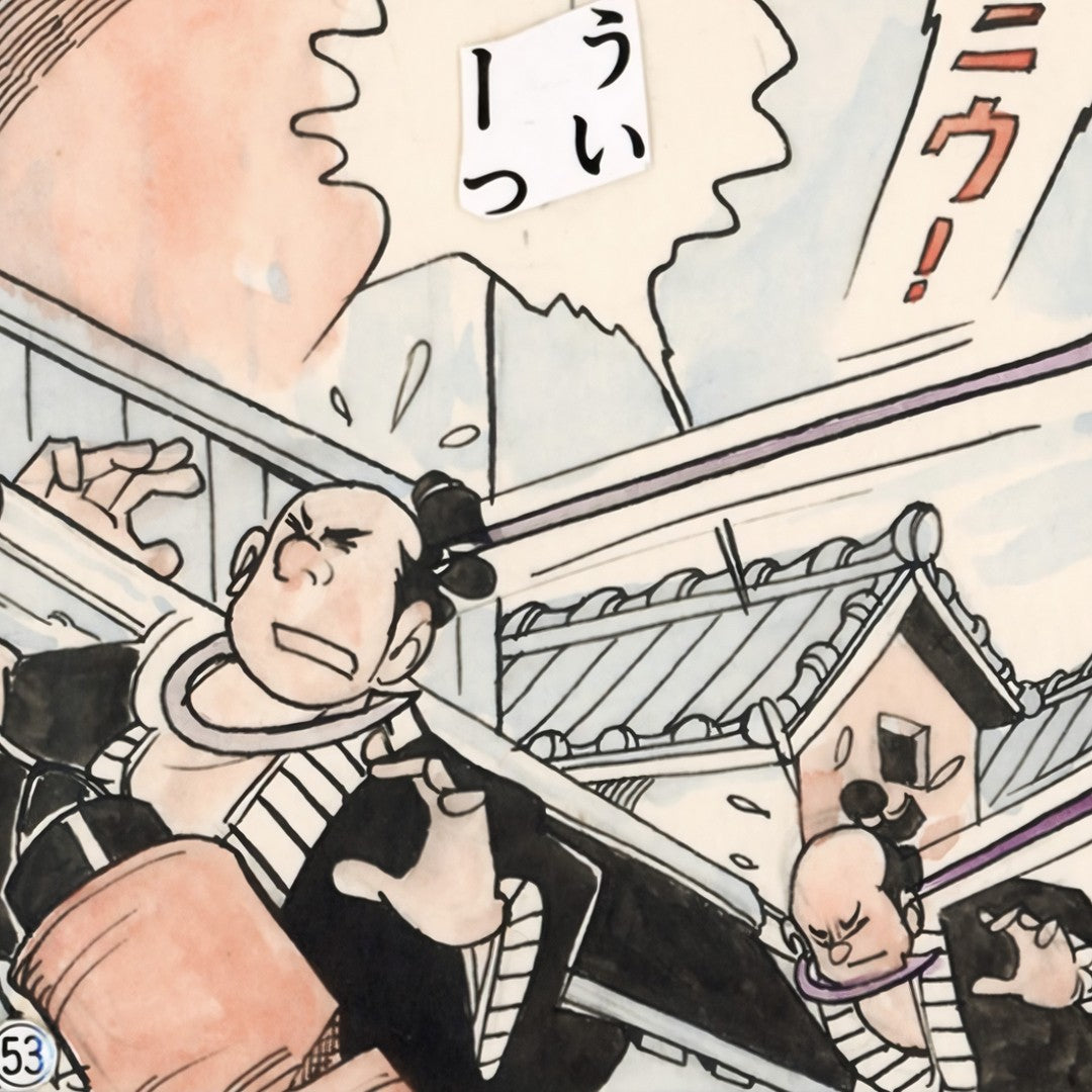 Yaguruma Kennosuke | Taku Horie | Shōnen 1959