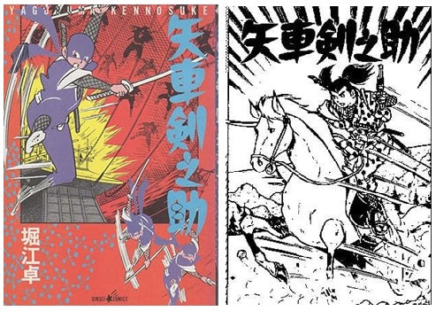 Yaguruma Kennosuke | Title page #1 | Taku Horie