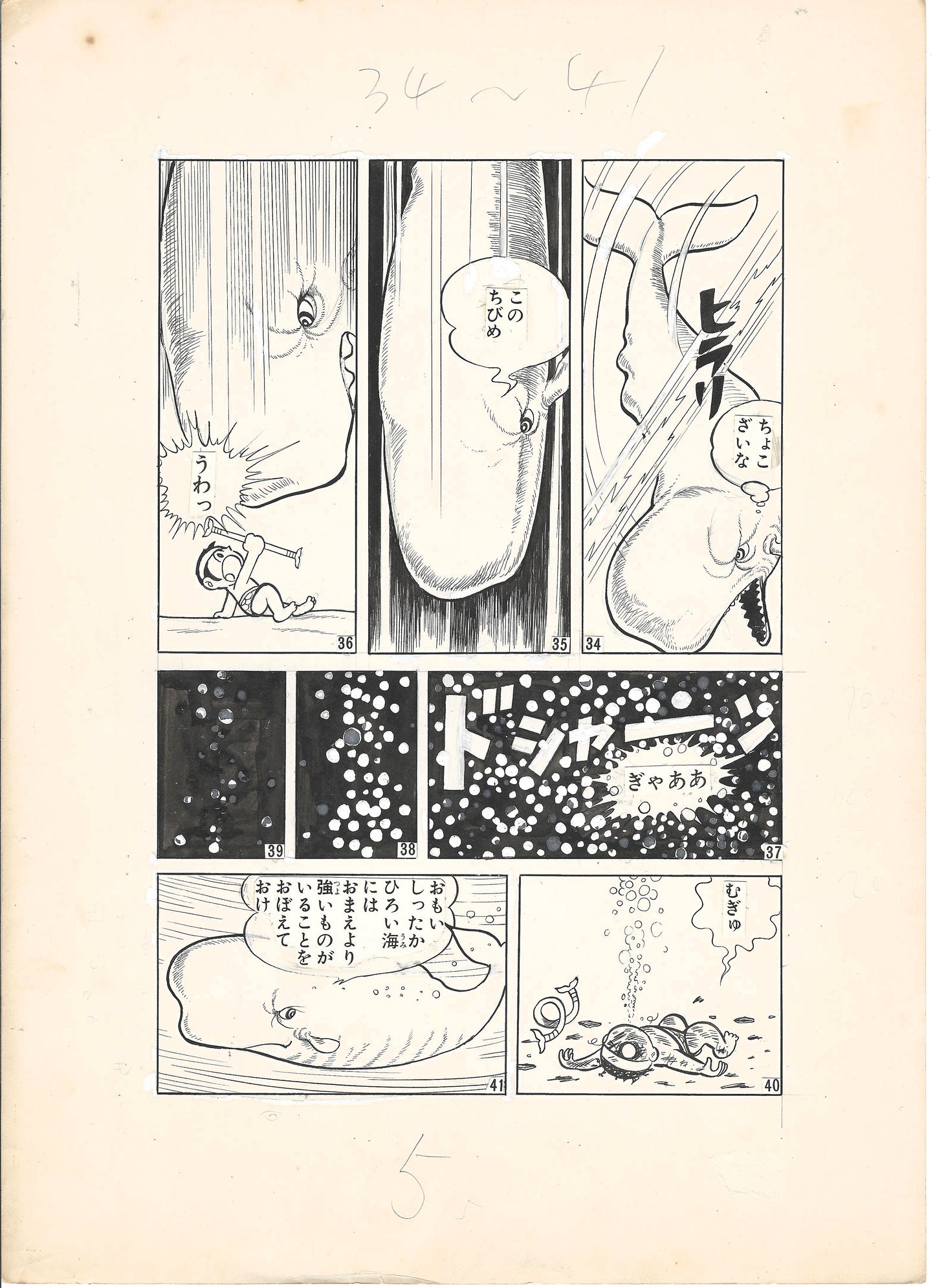 Sea Prince TanTan | Umi no Ōji TanTan | Yukio Izumi | pg .5