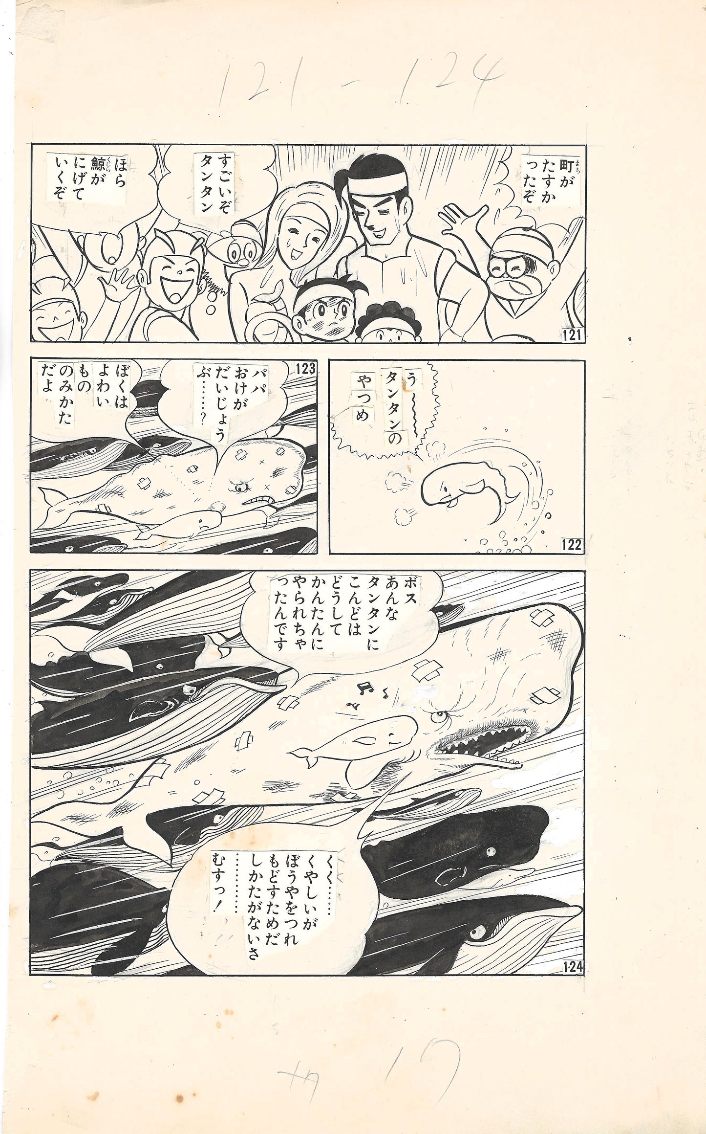 Sea Prince TanTan | Umi no Ōji TanTan | Yukio Izumi | pg. 17