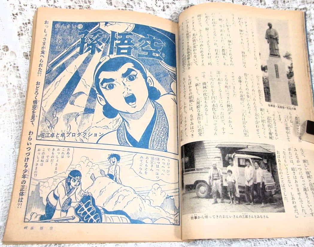 Son Goku | Tenchi Shi | Kodomo no Hikari | Taku Horie | cover - titlepage #18