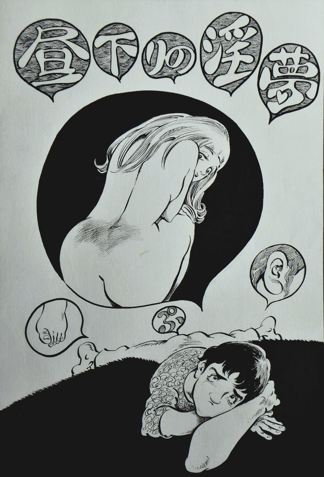 Afternoon Lustful Dreams | Weirdly Beautiful pg17 | Shiro Kasama